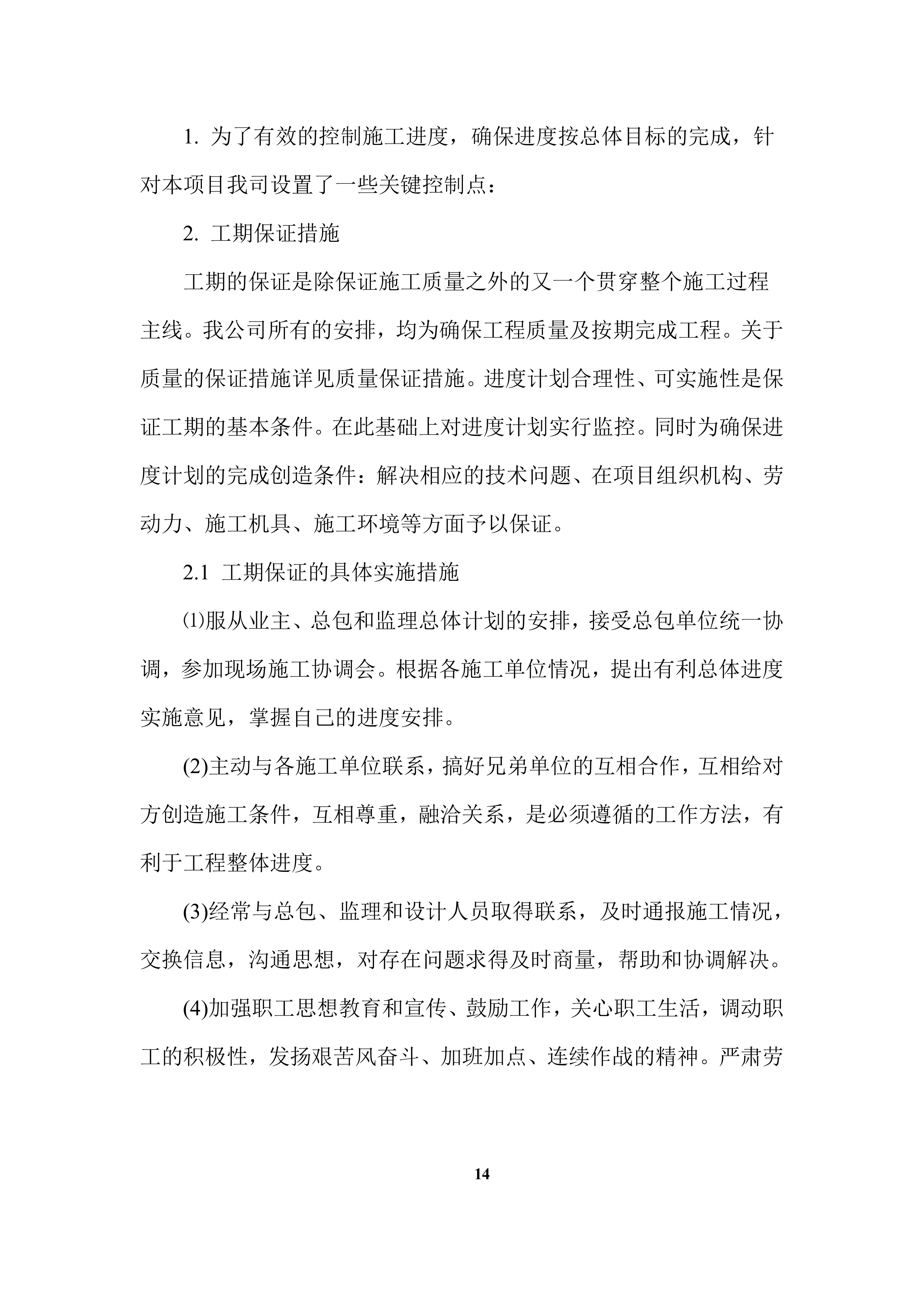 XX支行广告招牌、发光字及内部标识牌制作与安装项目方案（71页）.docx 第14页