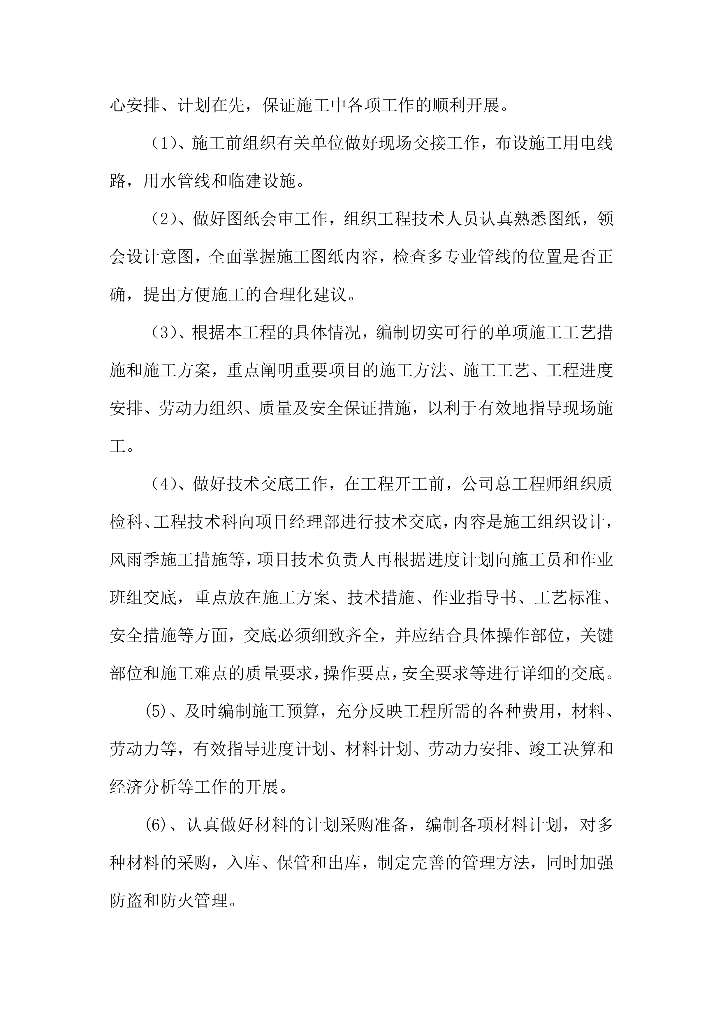 亮化工程施工组织设计项目方案（47页）.docx 第5页