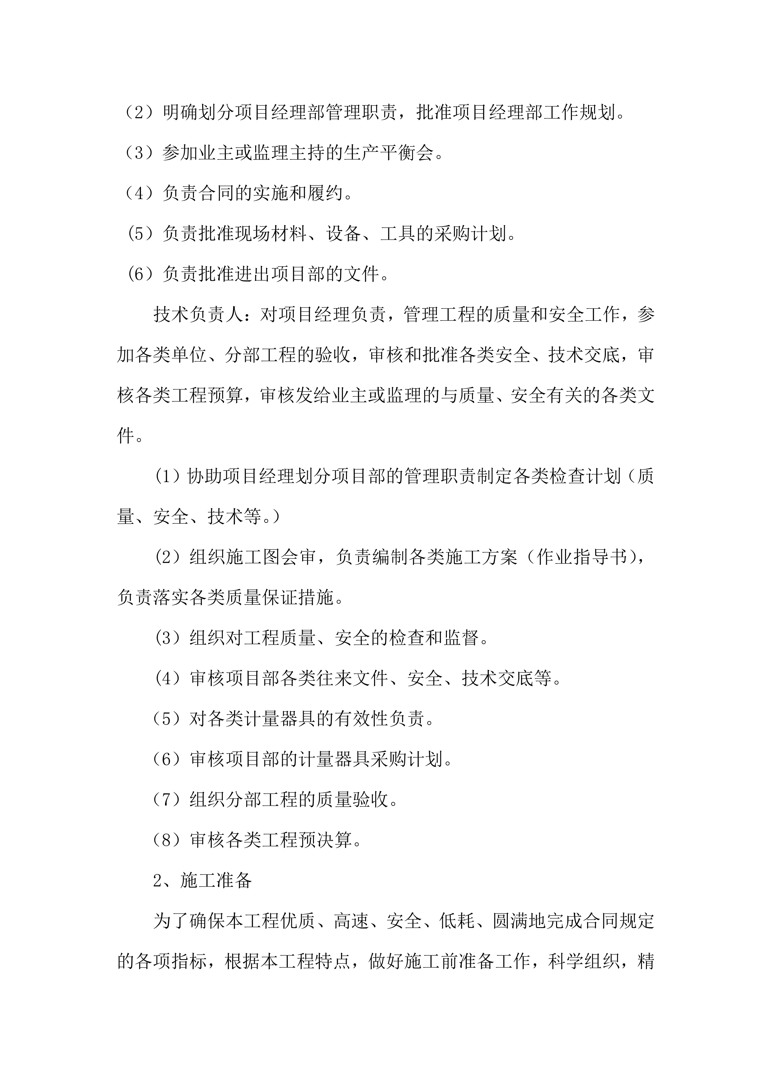 亮化工程施工组织设计项目方案（47页）.docx 第4页