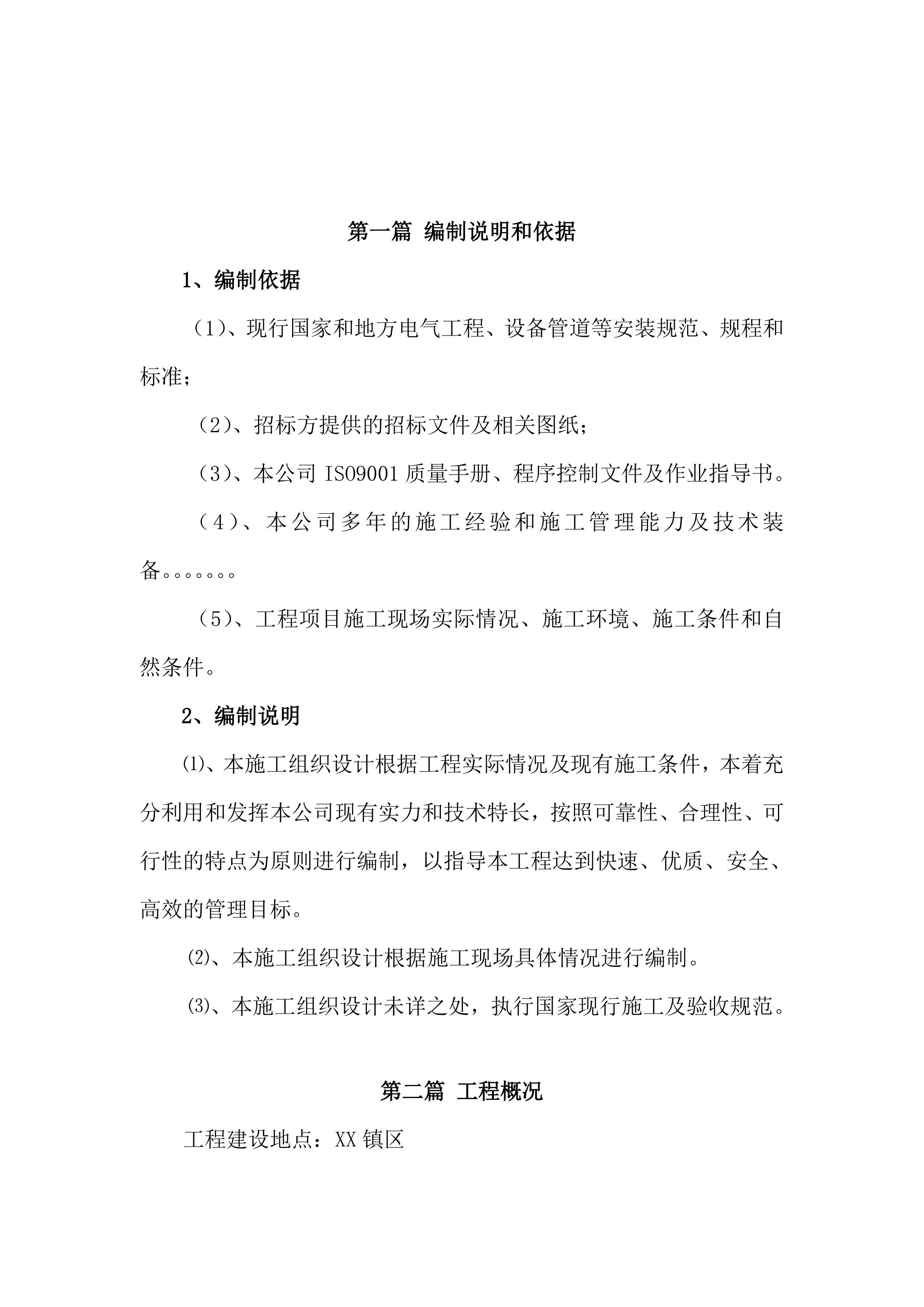 亮化工程施工组织设计项目方案（47页）.docx 第2页