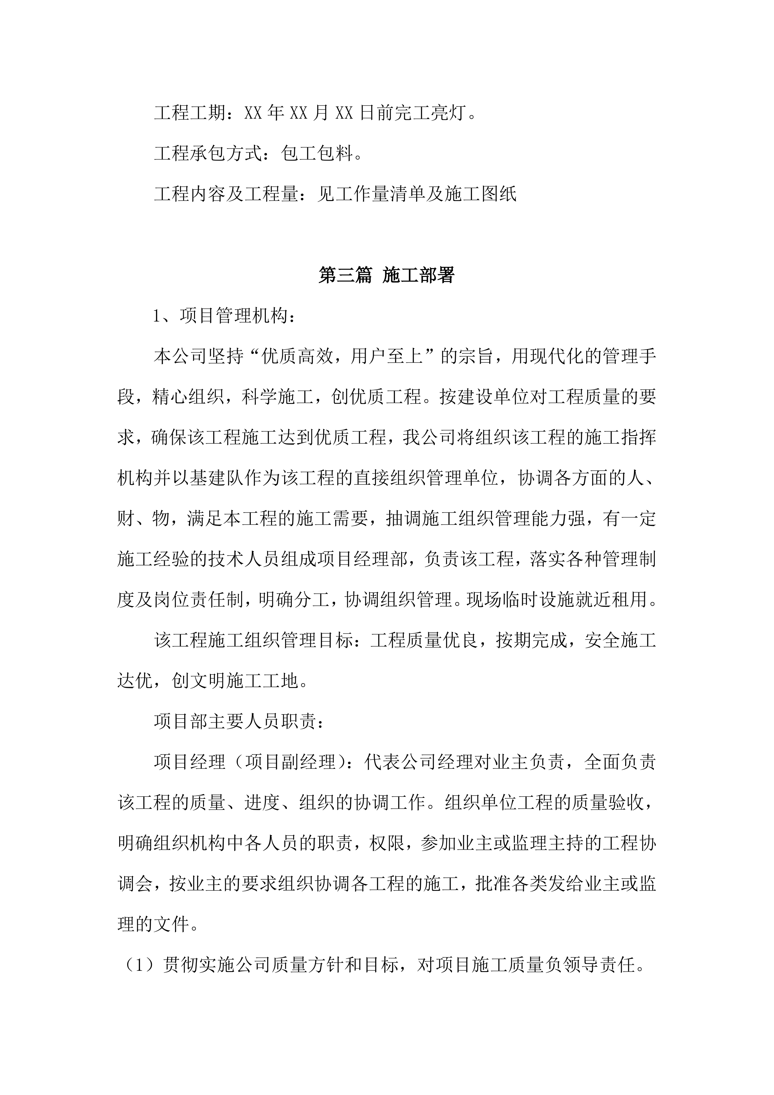 亮化工程施工组织设计项目方案（47页）.docx 第3页