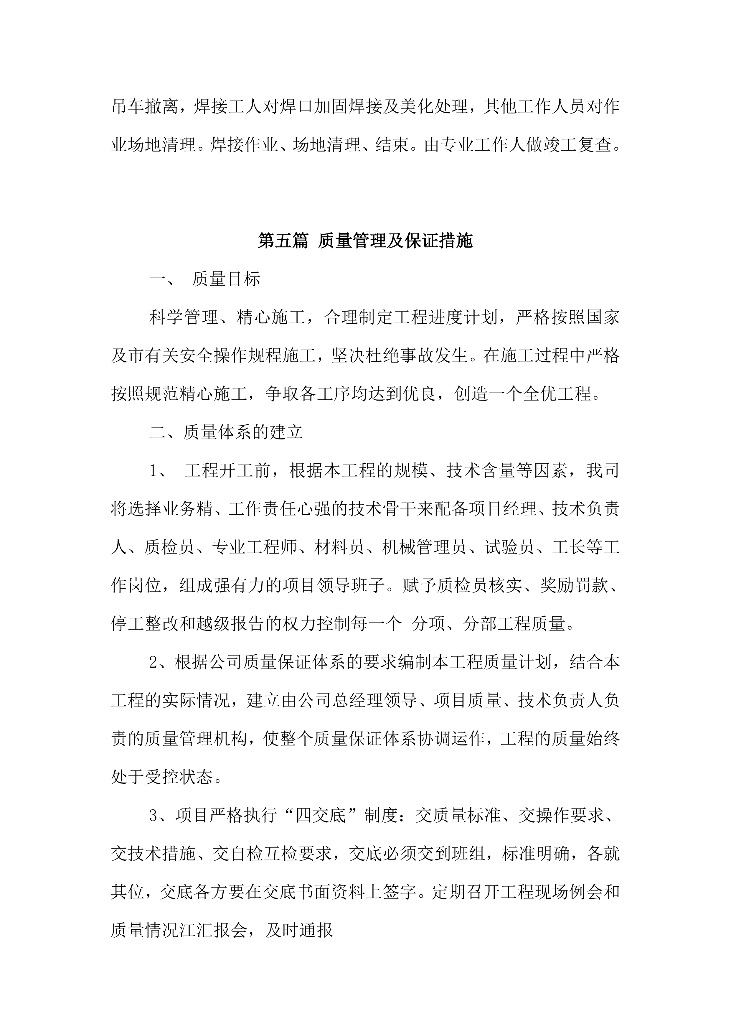 亮化工程施工组织设计项目方案（47页）.docx 第14页