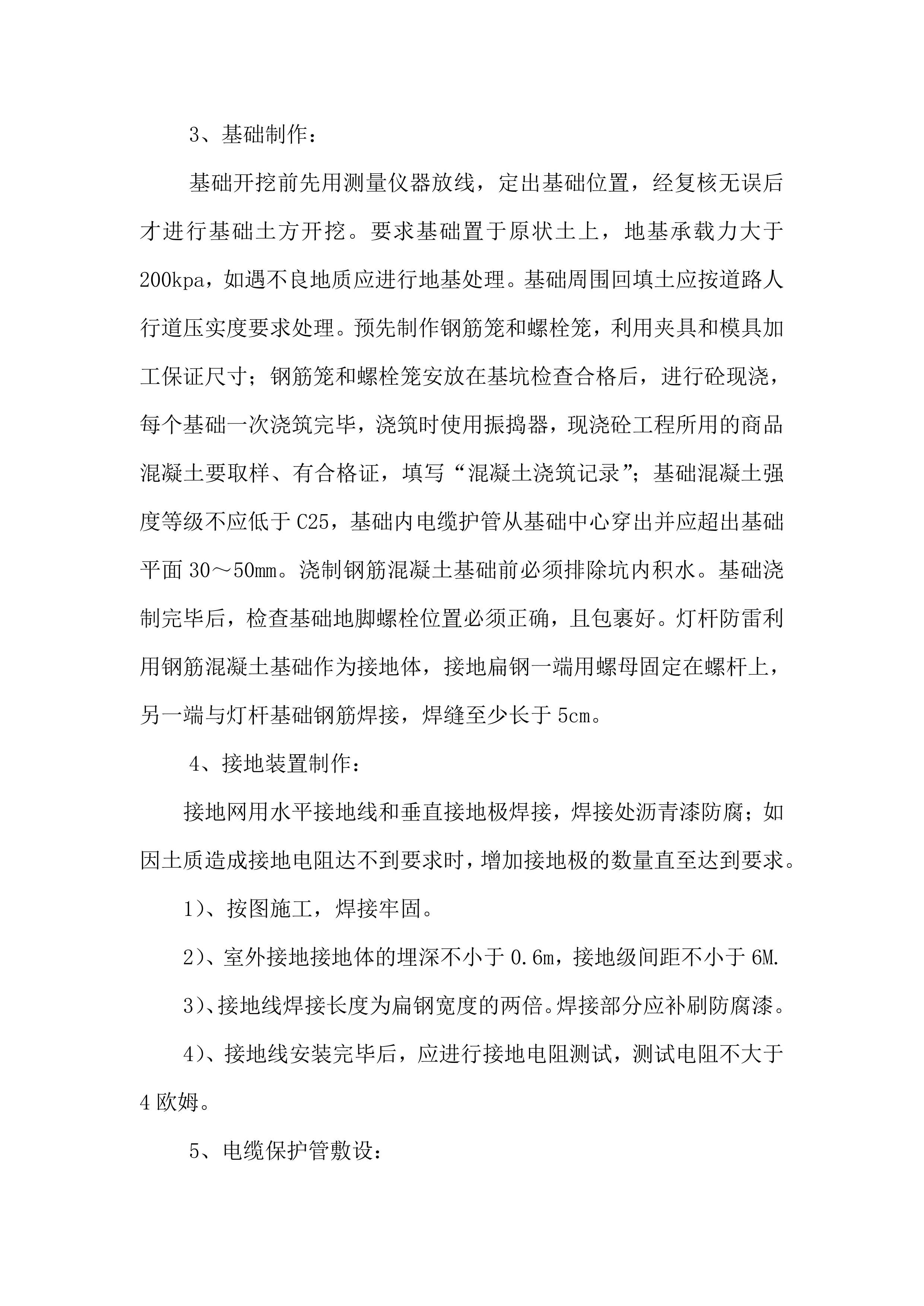 亮化工程施工组织设计项目方案（47页）.docx 第8页