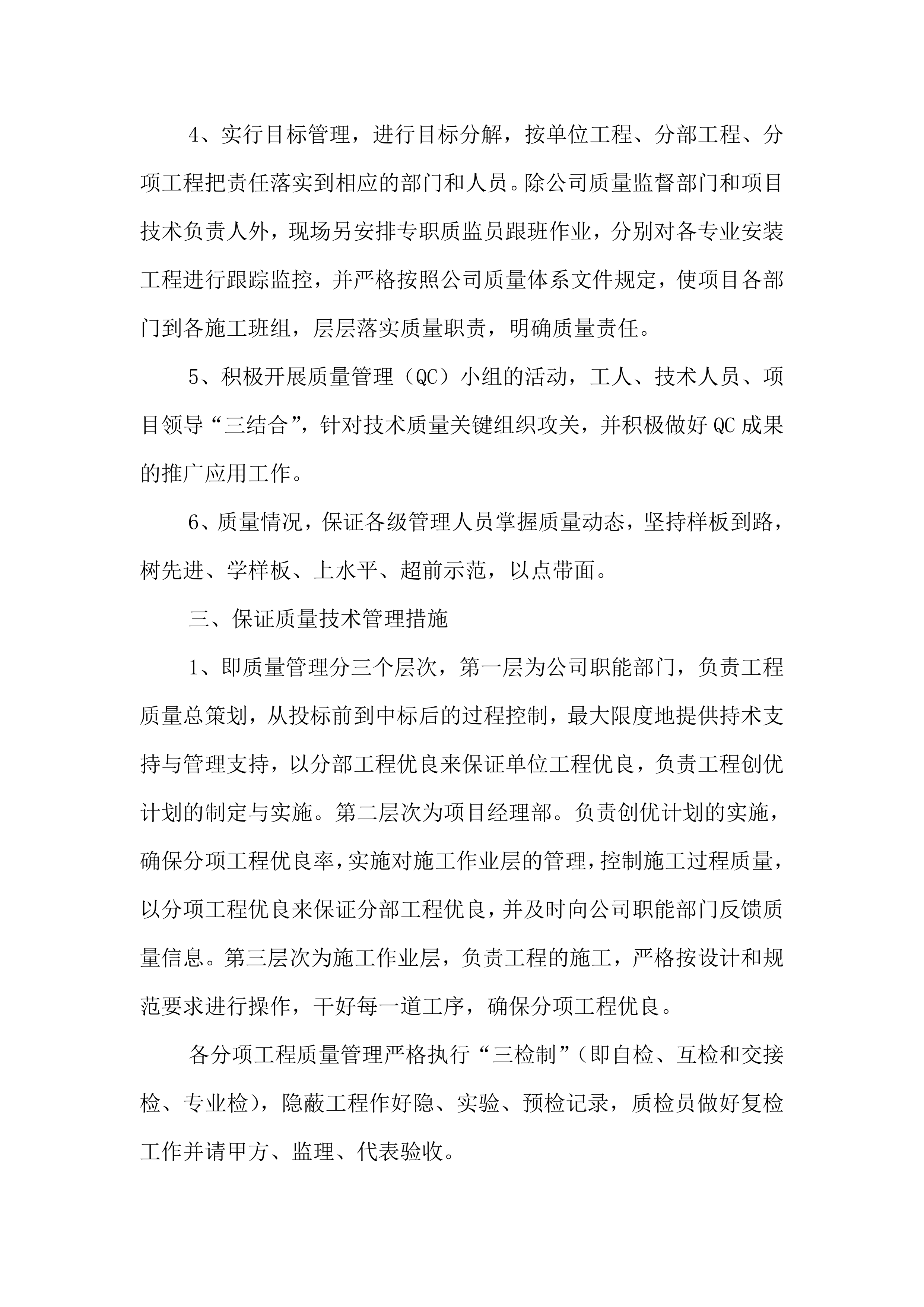 亮化工程施工组织设计项目方案（47页）.docx 第15页