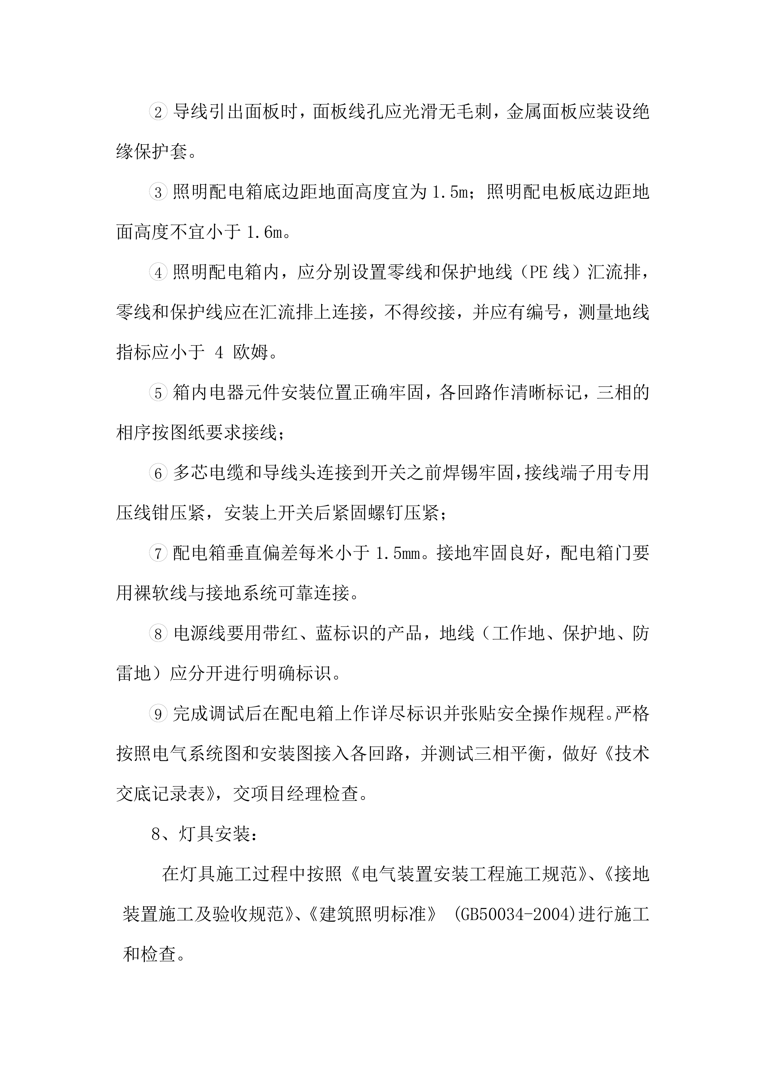 亮化工程施工组织设计项目方案（47页）.docx 第11页