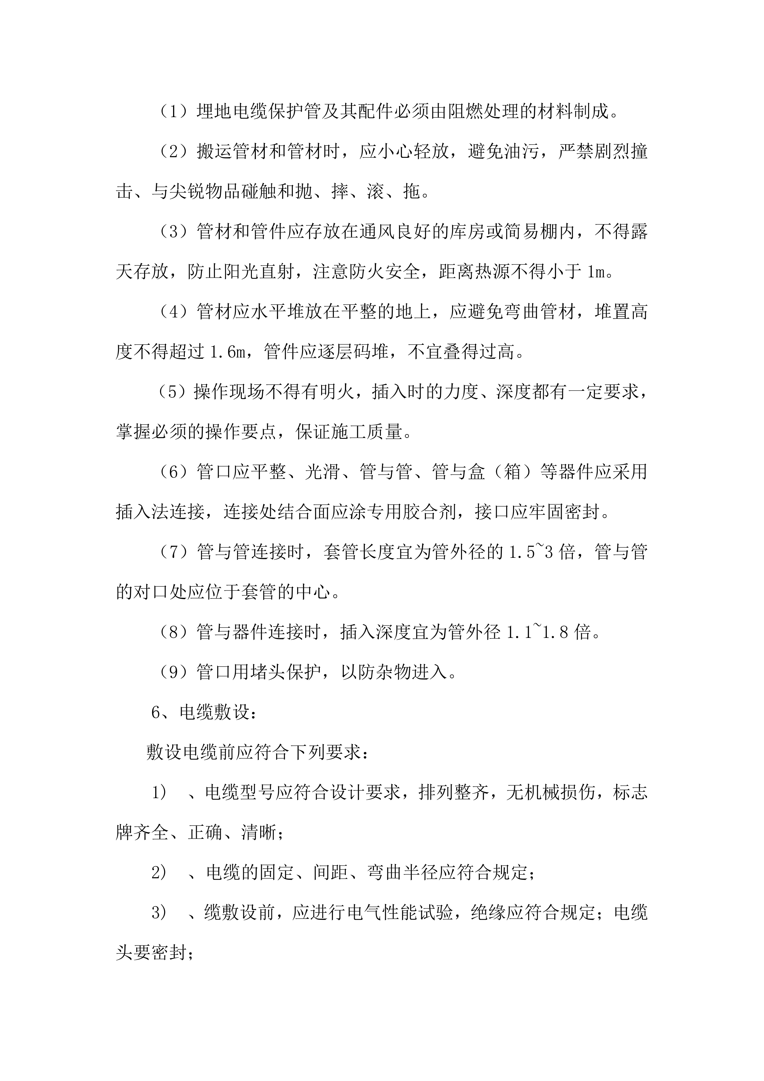 亮化工程施工组织设计项目方案（47页）.docx 第9页