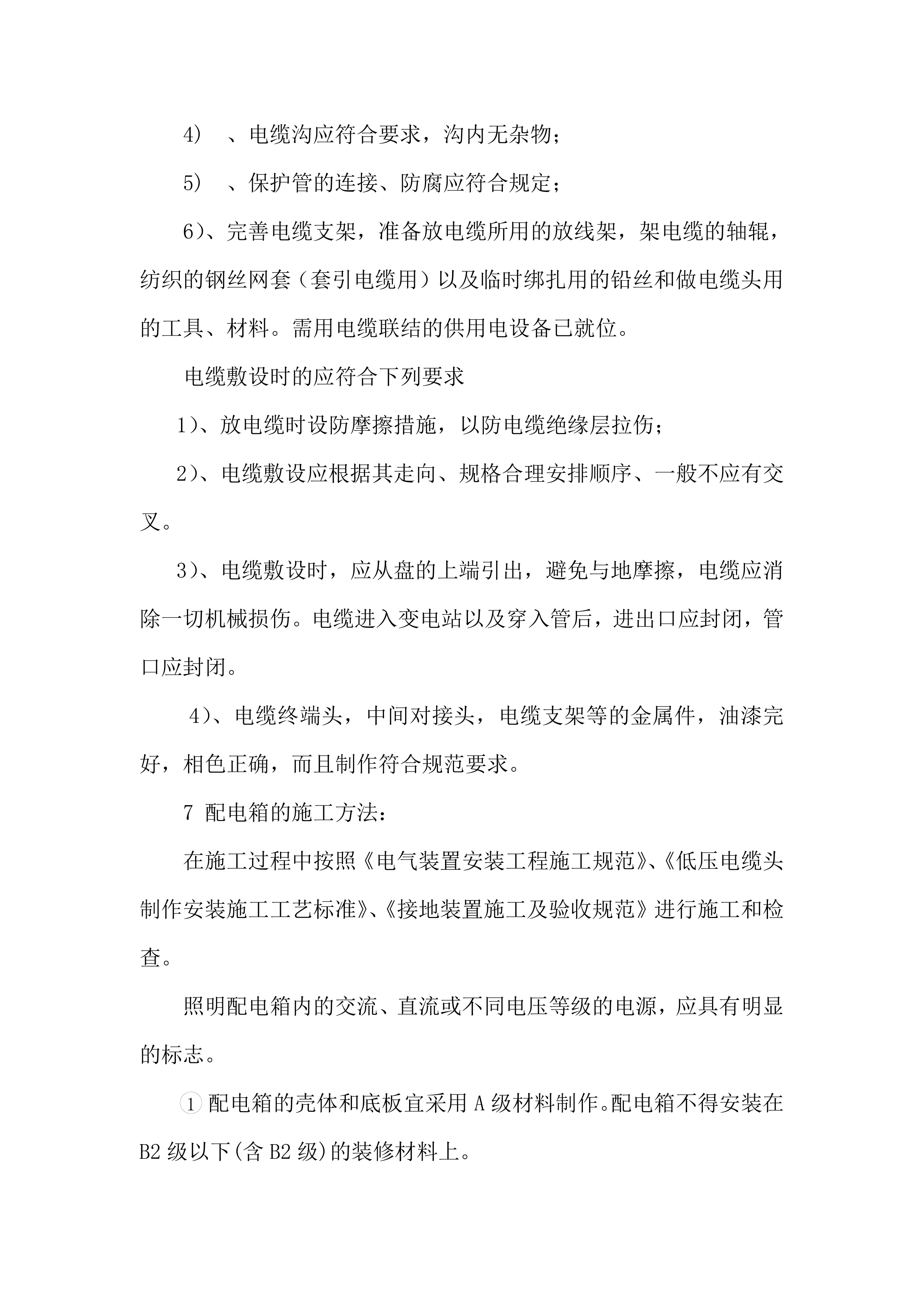 亮化工程施工组织设计项目方案（47页）.docx 第10页