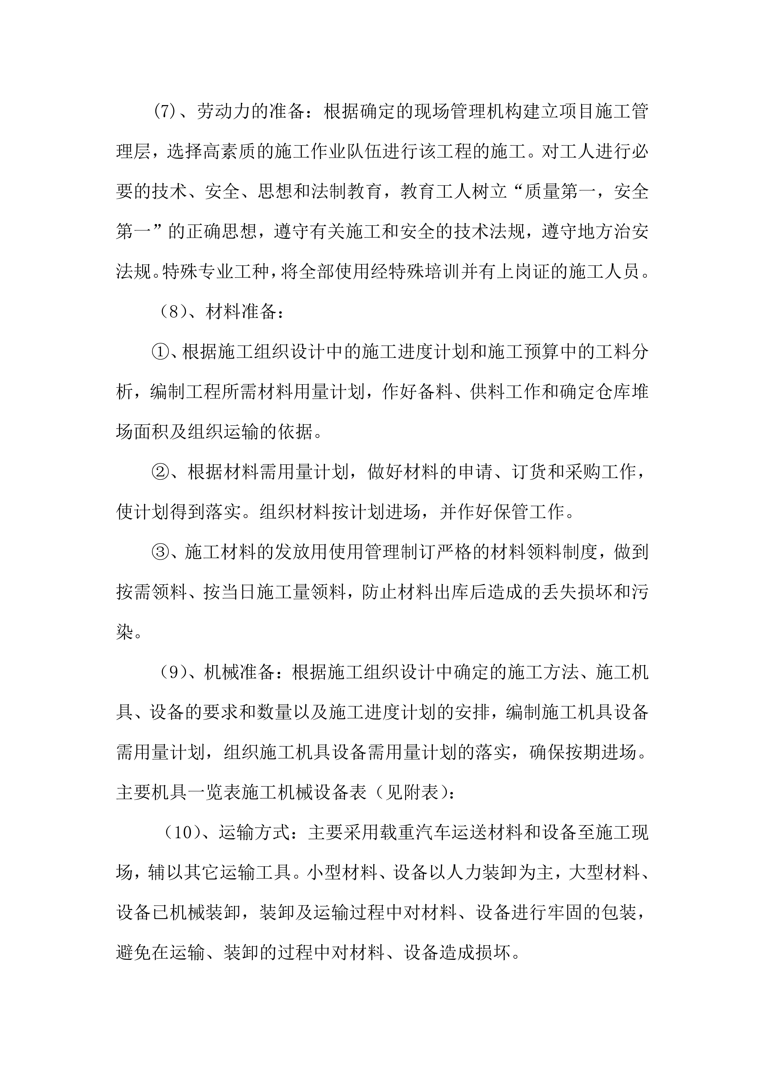亮化工程施工组织设计项目方案（47页）.docx 第6页