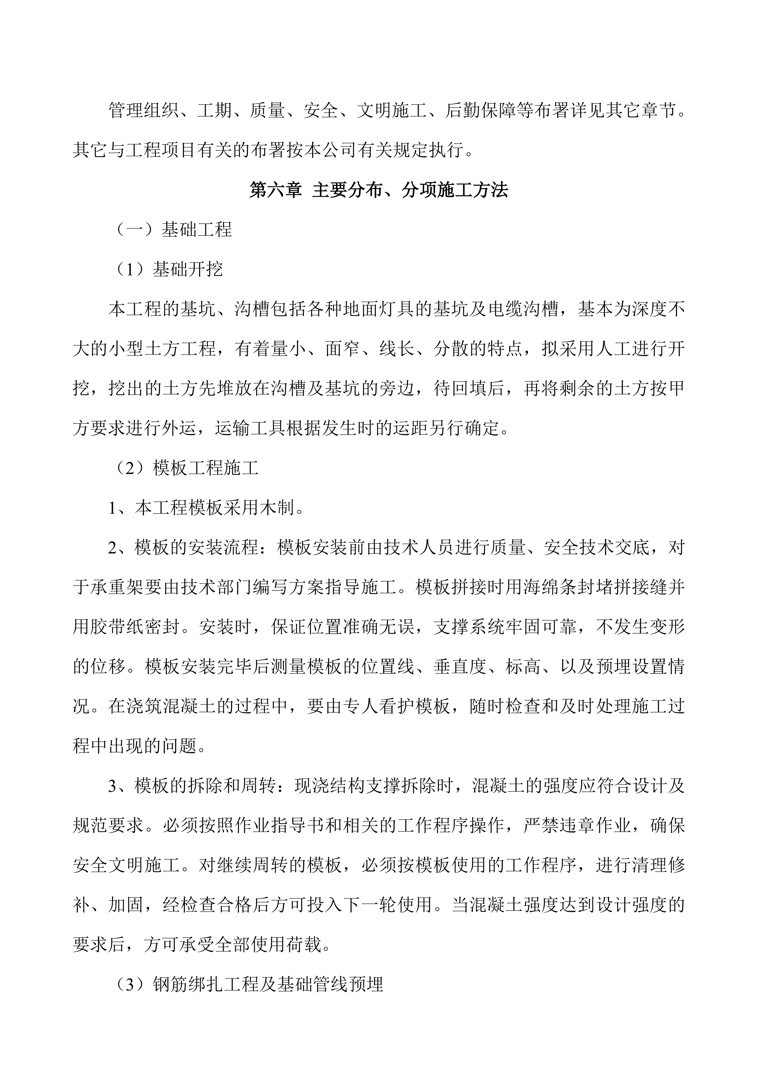 公园亮化施工组织设计项目方案（44页）.docx 第7页