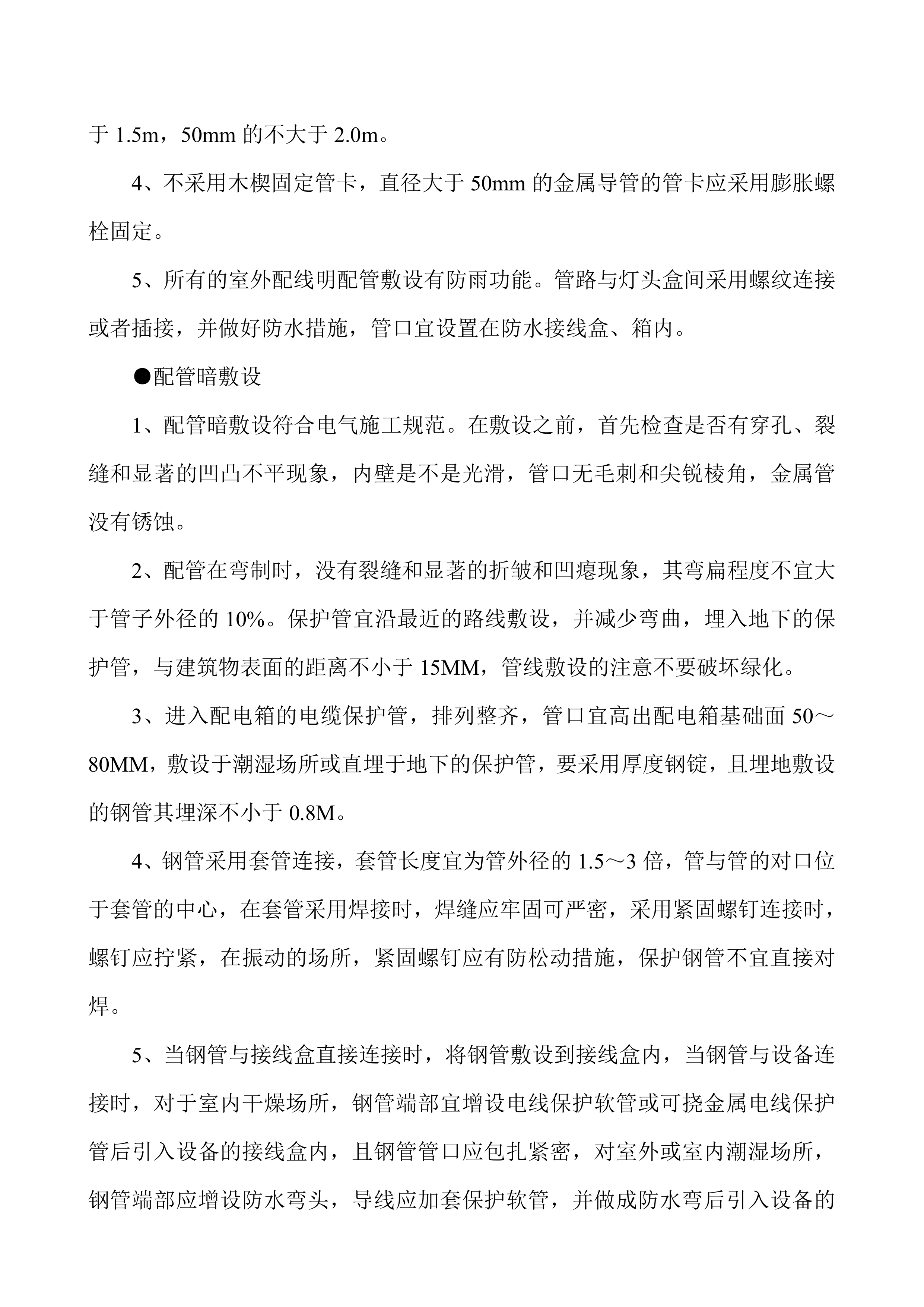 公园亮化施工组织设计项目方案（44页）.docx 第11页