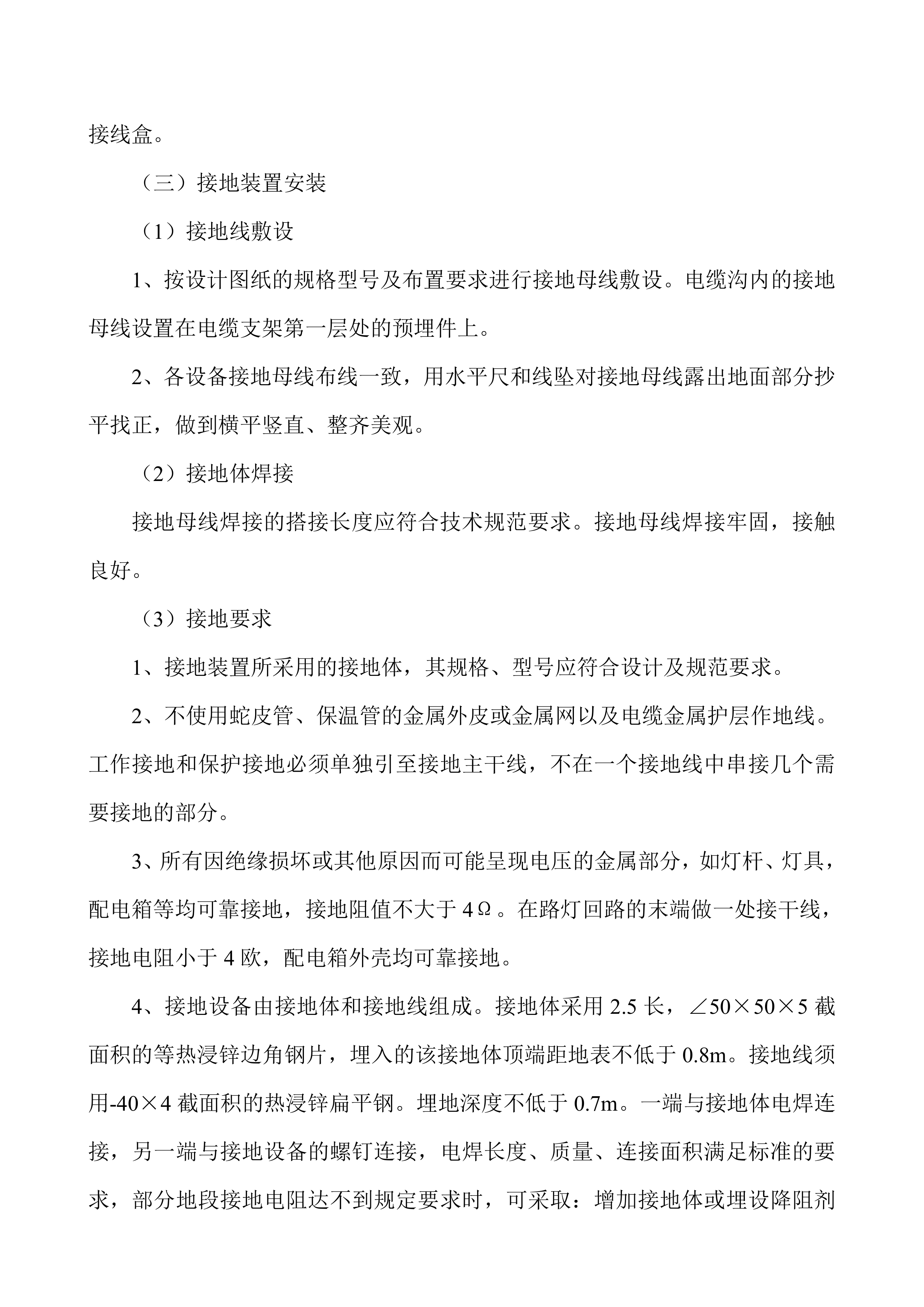 公园亮化施工组织设计项目方案（44页）.docx 第12页
