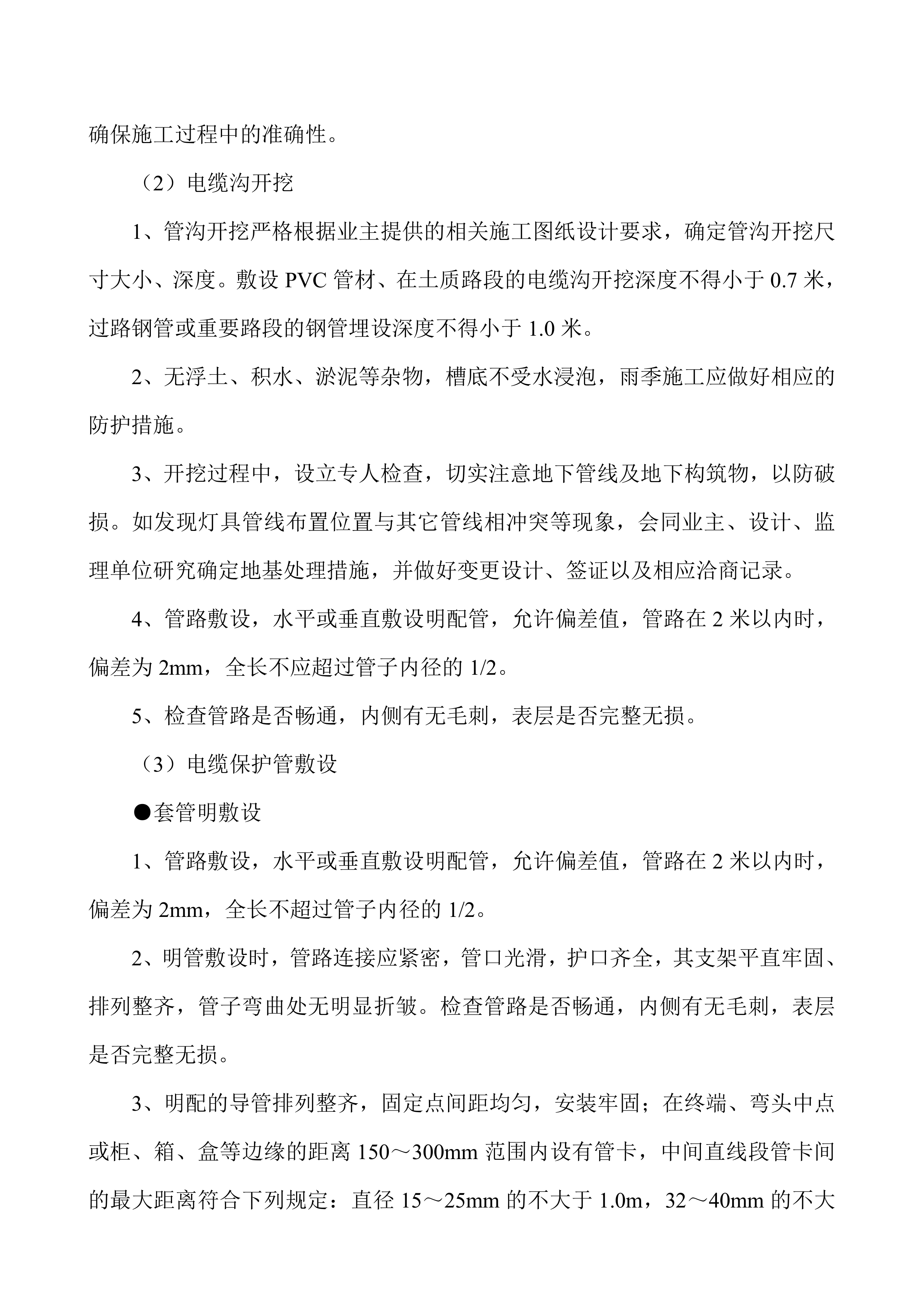 公园亮化施工组织设计项目方案（44页）.docx 第10页