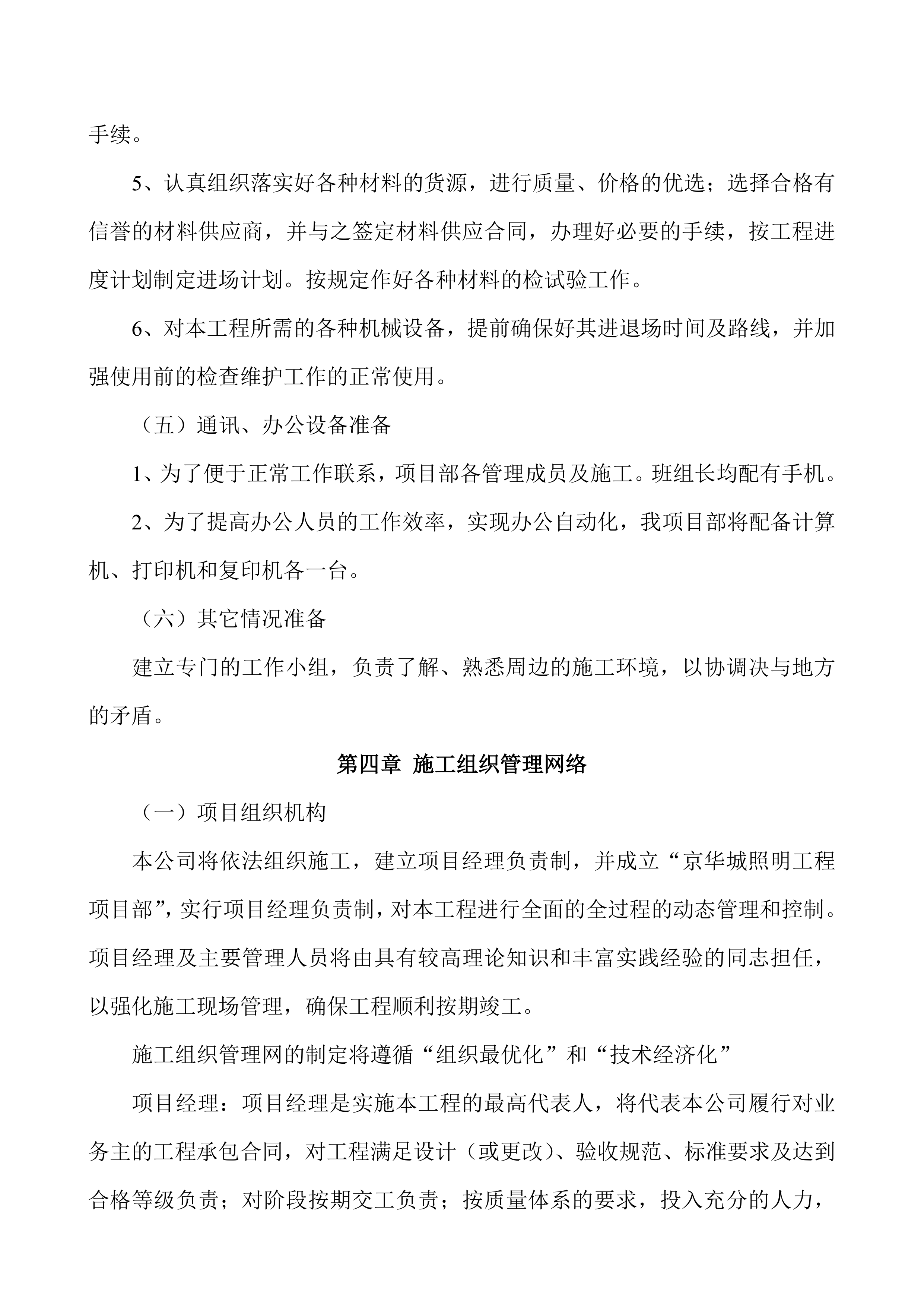 公园亮化施工组织设计项目方案（44页）.docx 第4页