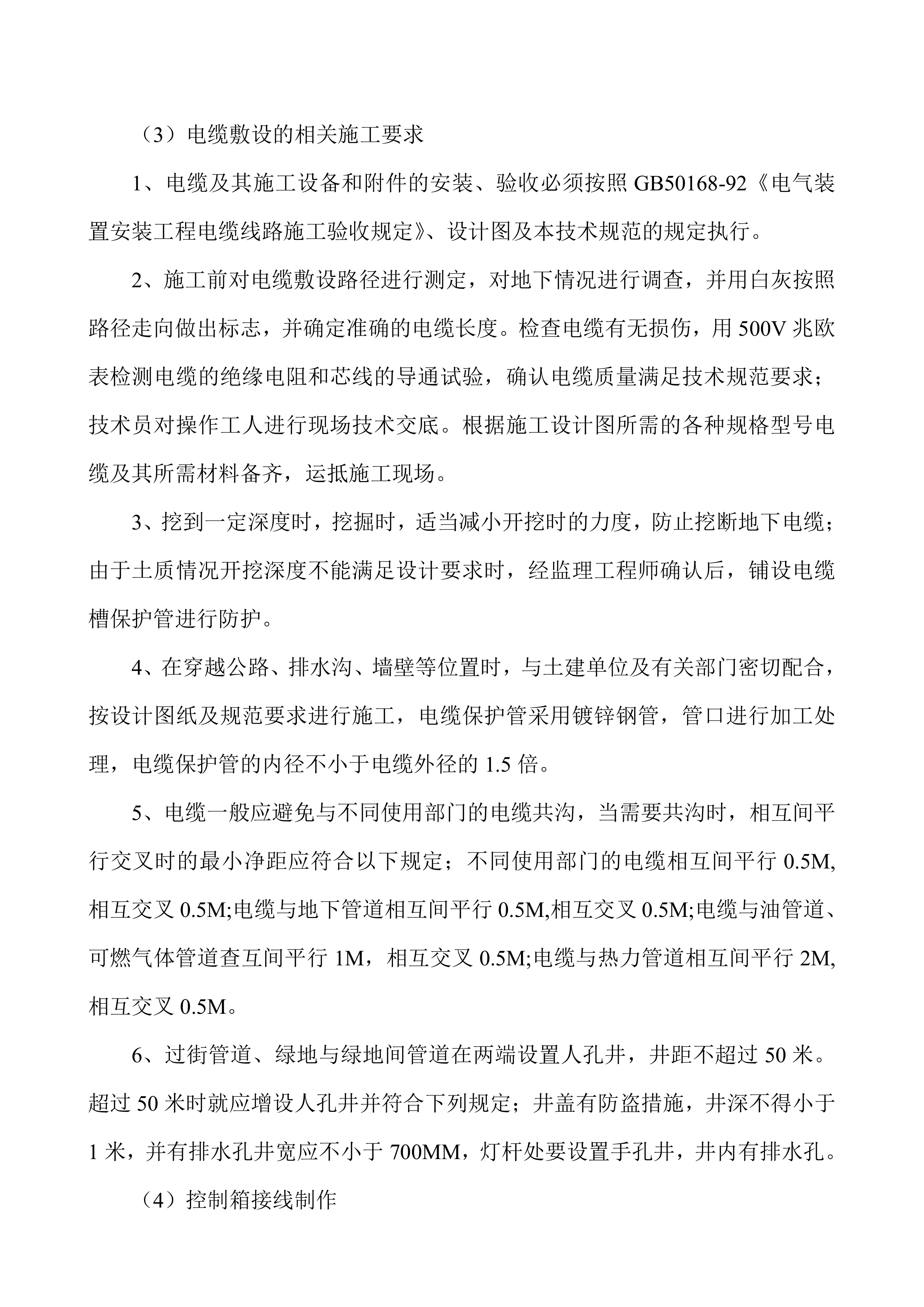 公园亮化施工组织设计项目方案（44页）.docx 第15页