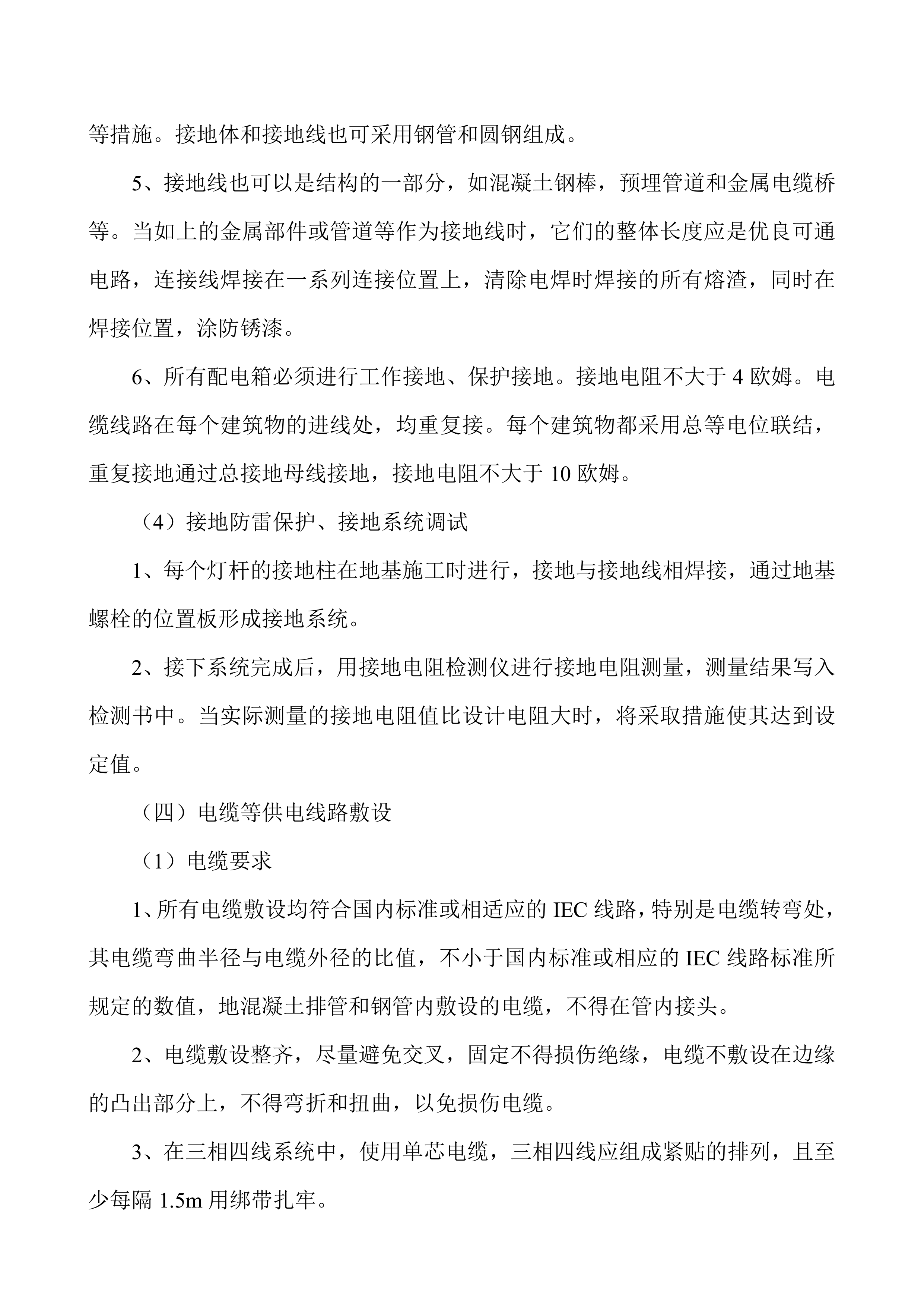 公园亮化施工组织设计项目方案（44页）.docx 第13页