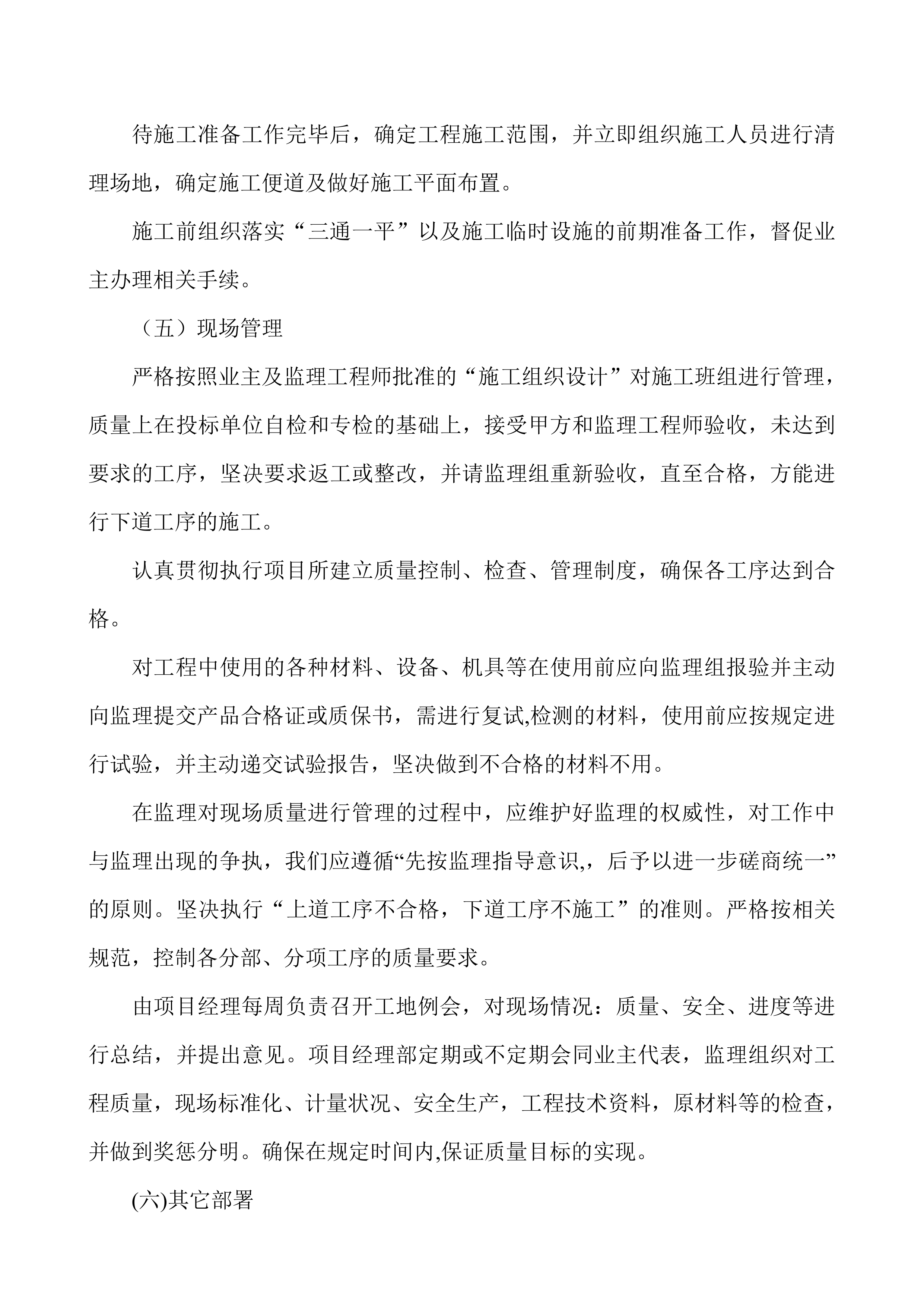公园亮化施工组织设计项目方案（44页）.docx 第6页