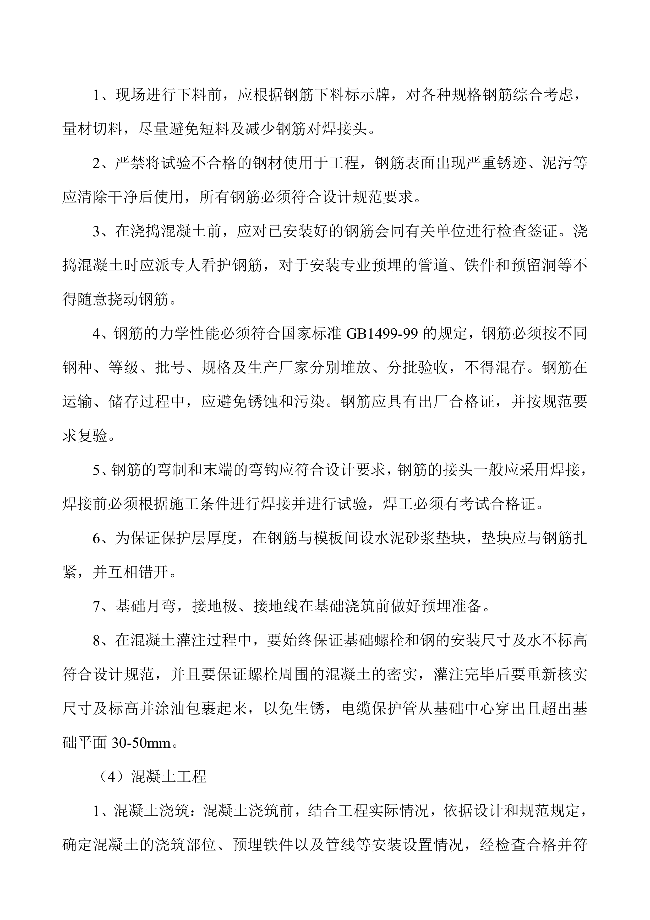 公园亮化施工组织设计项目方案（44页）.docx 第8页