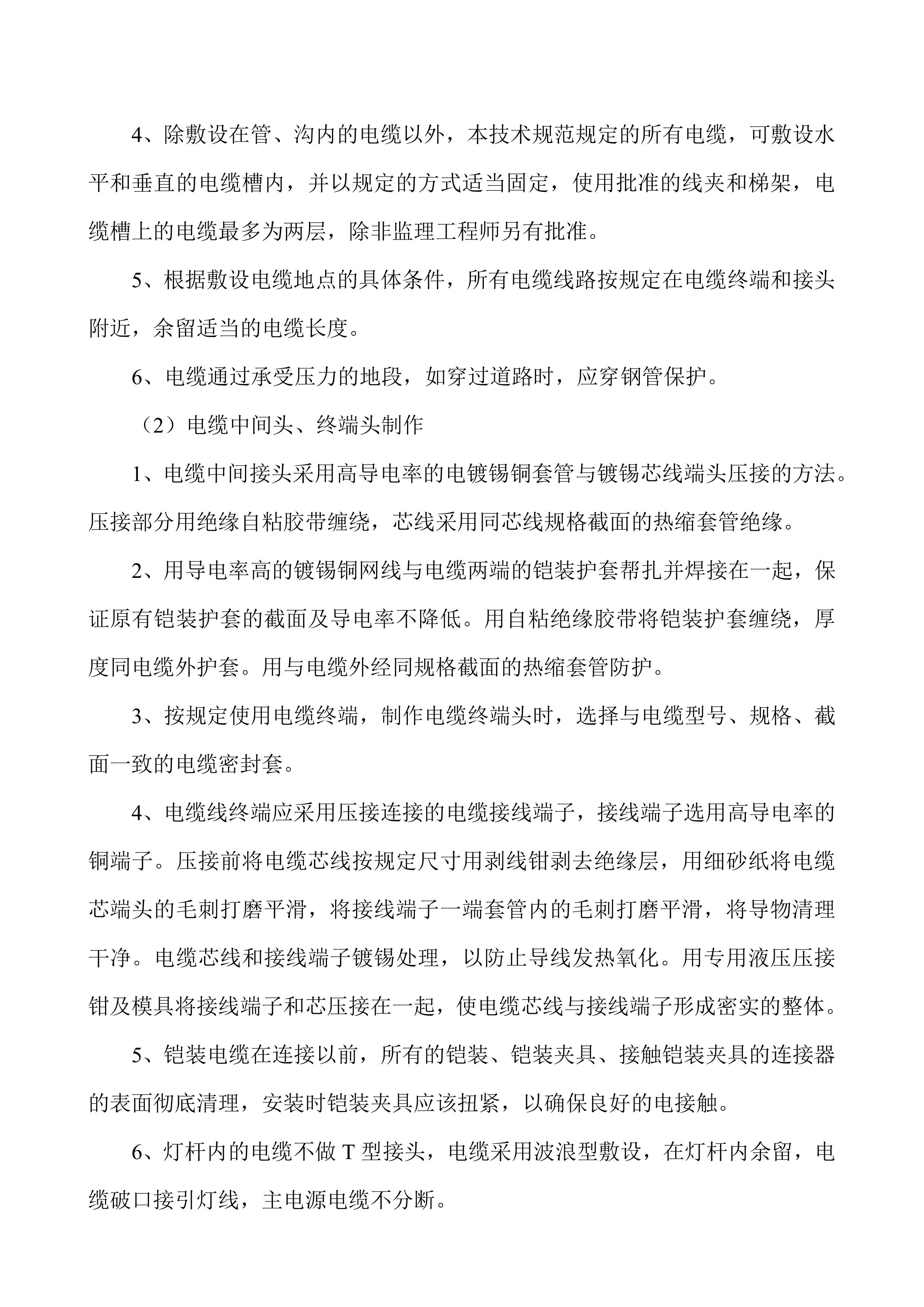 公园亮化施工组织设计项目方案（44页）.docx 第14页
