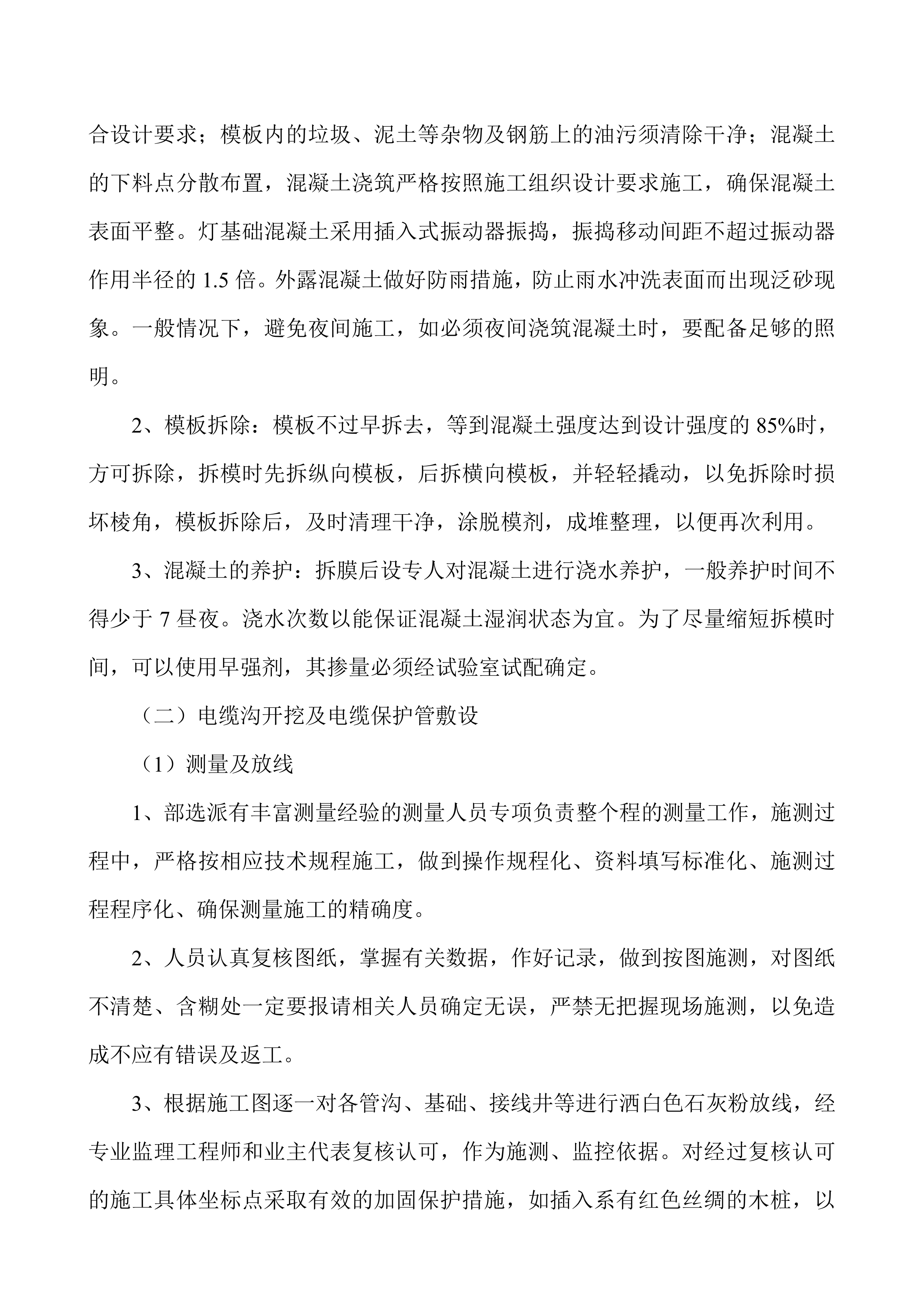 公园亮化施工组织设计项目方案（44页）.docx 第9页