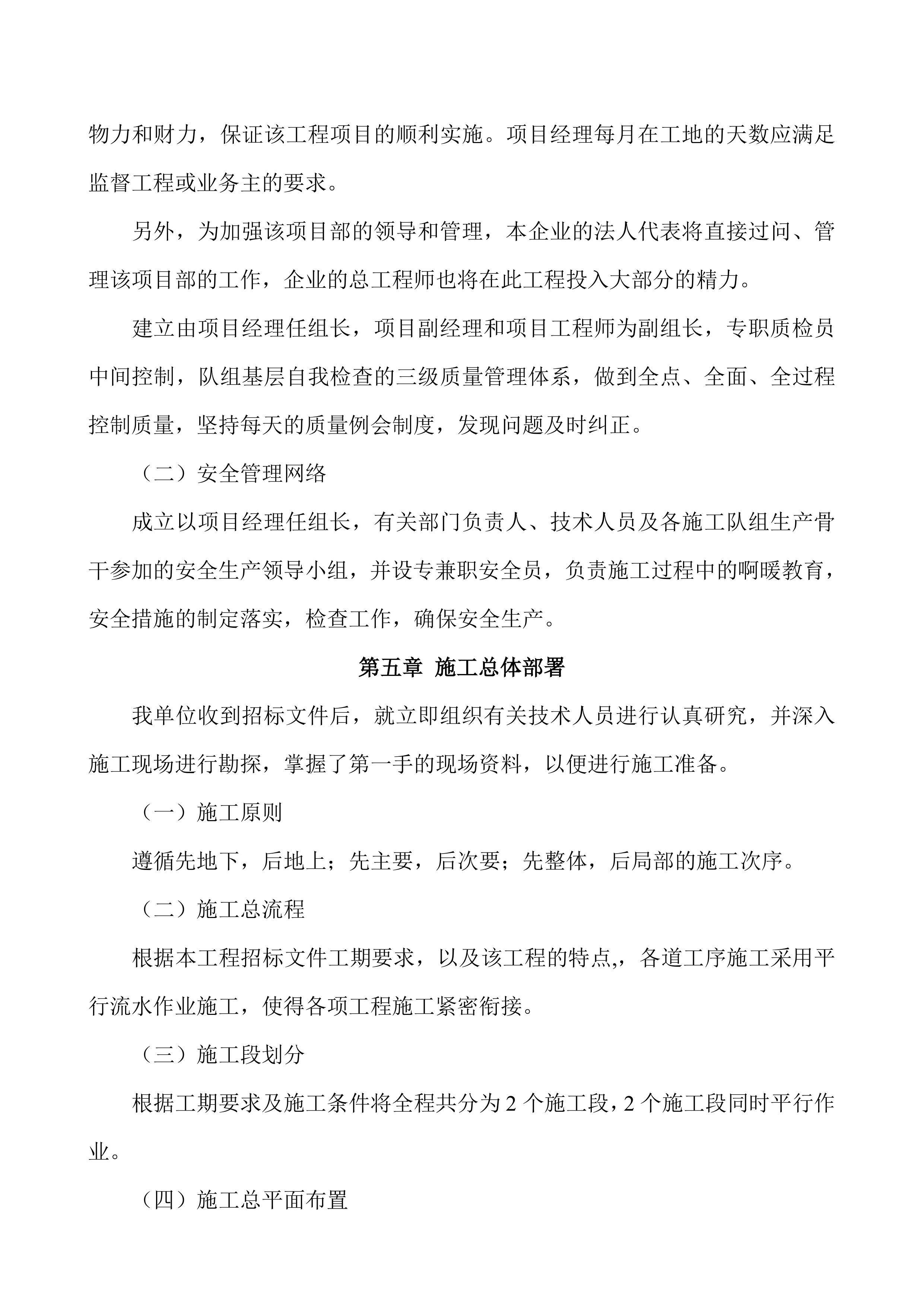 公园亮化施工组织设计项目方案（44页）.docx 第5页