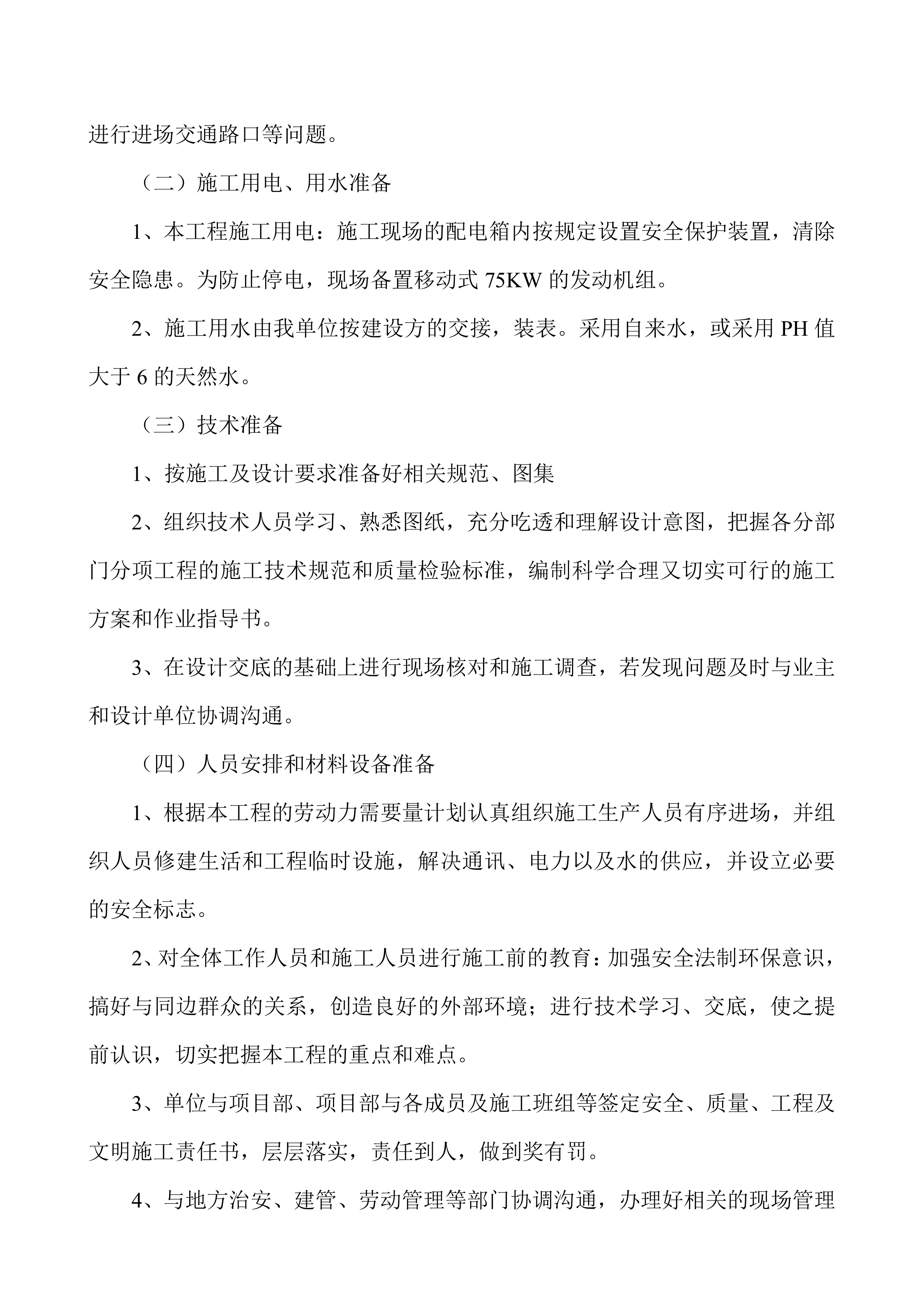 公园亮化施工组织设计项目方案（44页）.docx 第3页