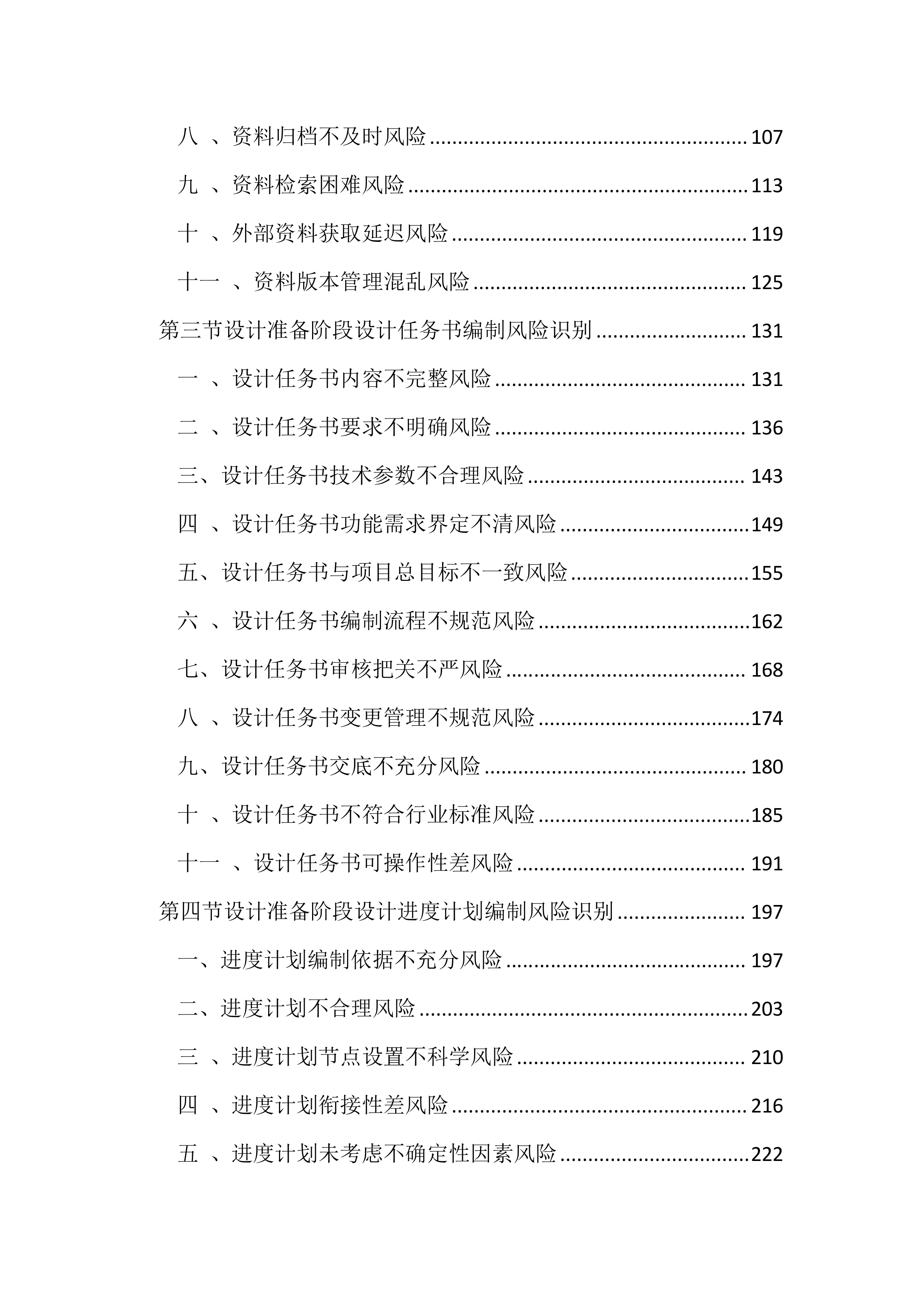 设计管理风险及控制措施投标文件（4013页）.docx 第2页