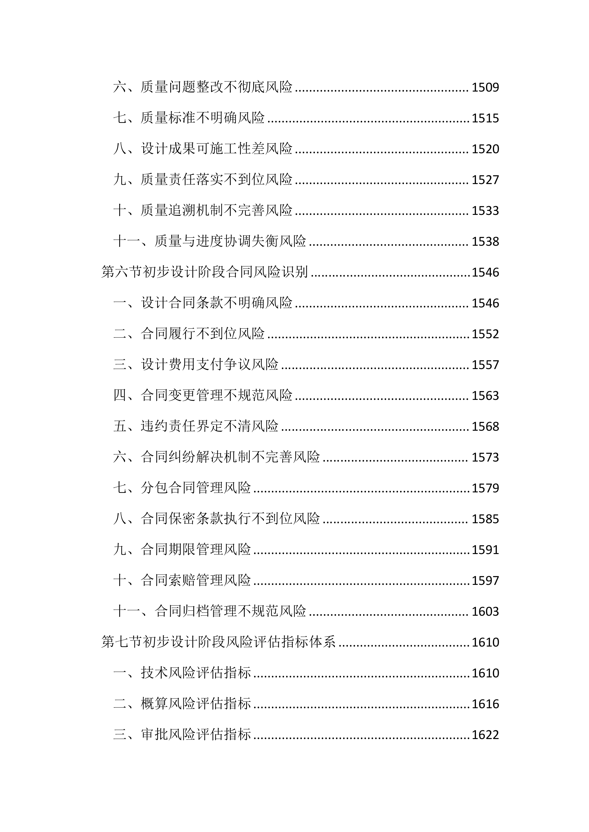 设计管理风险及控制措施投标文件（4013页）.docx 第14页