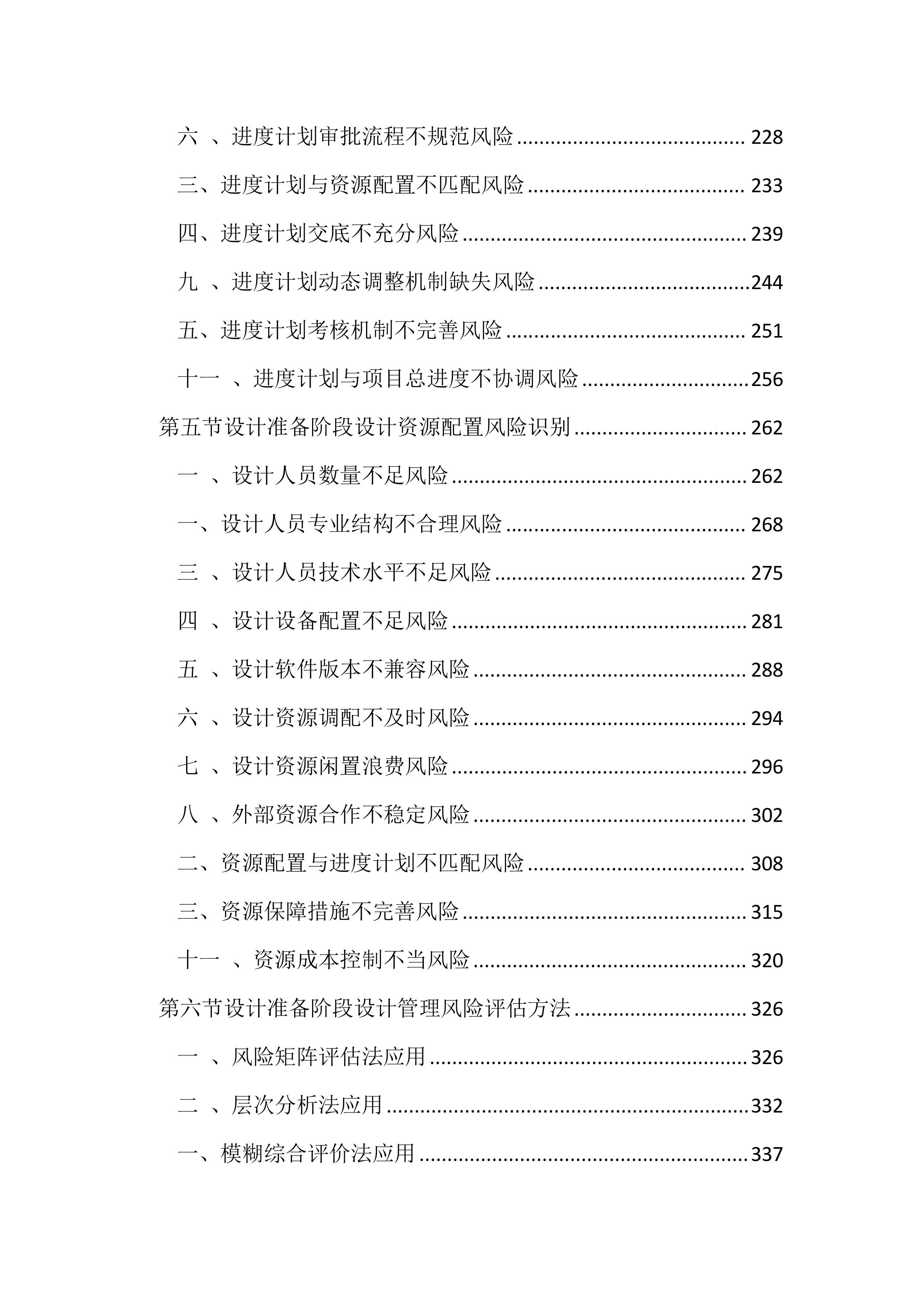 设计管理风险及控制措施投标文件（4013页）.docx 第3页