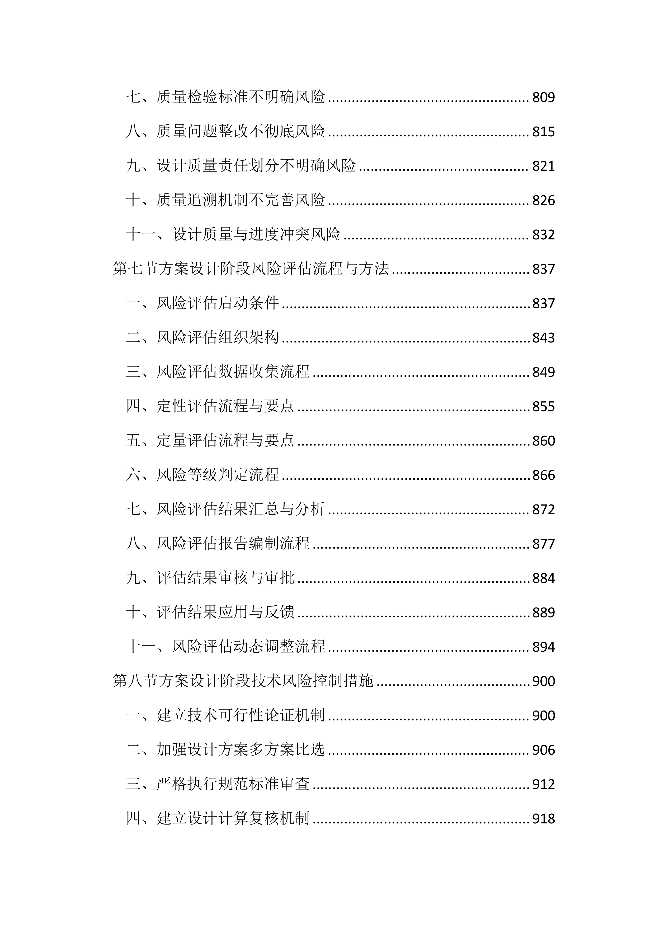 设计管理风险及控制措施投标文件（4013页）.docx 第8页