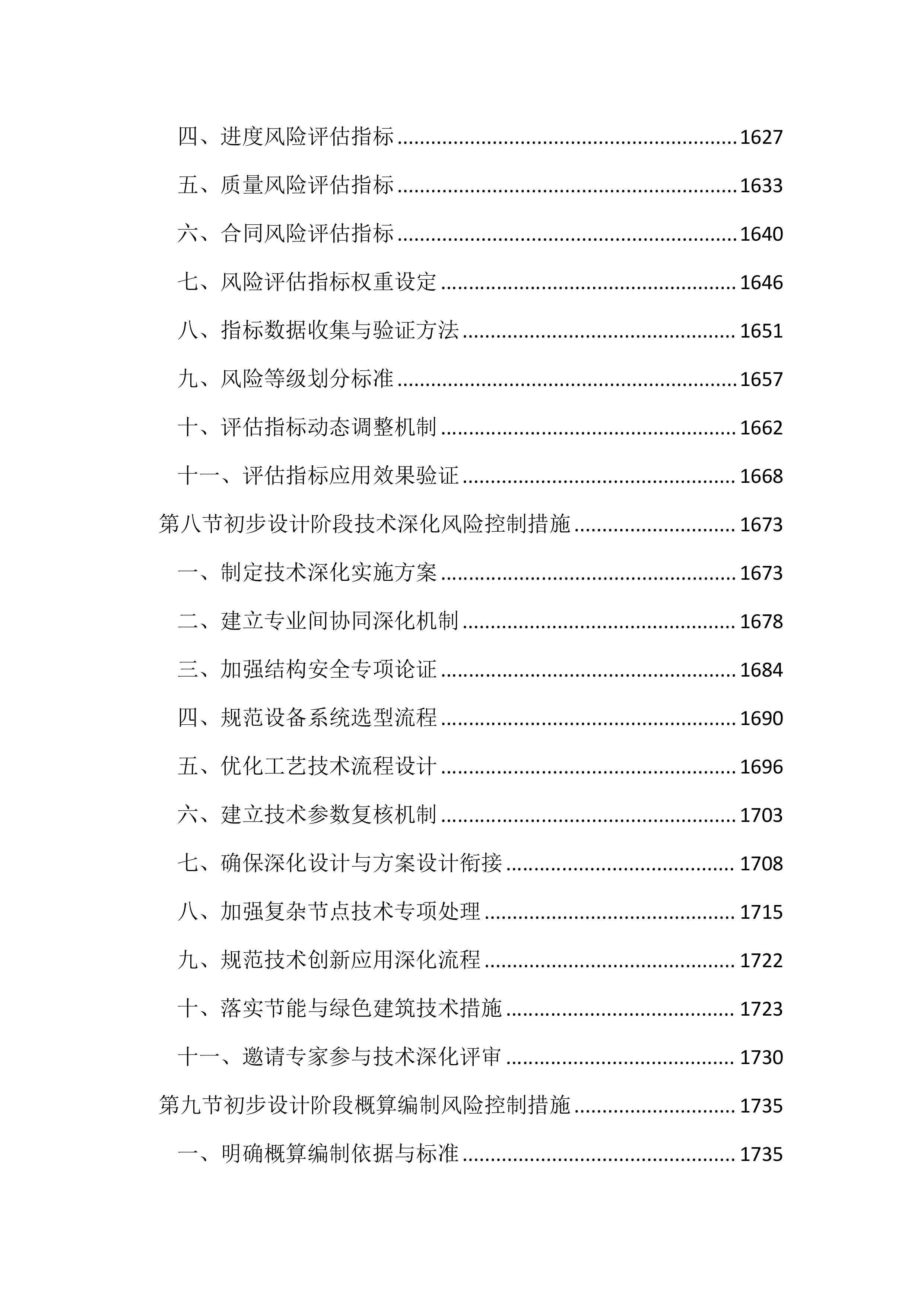 设计管理风险及控制措施投标文件（4013页）.docx 第15页