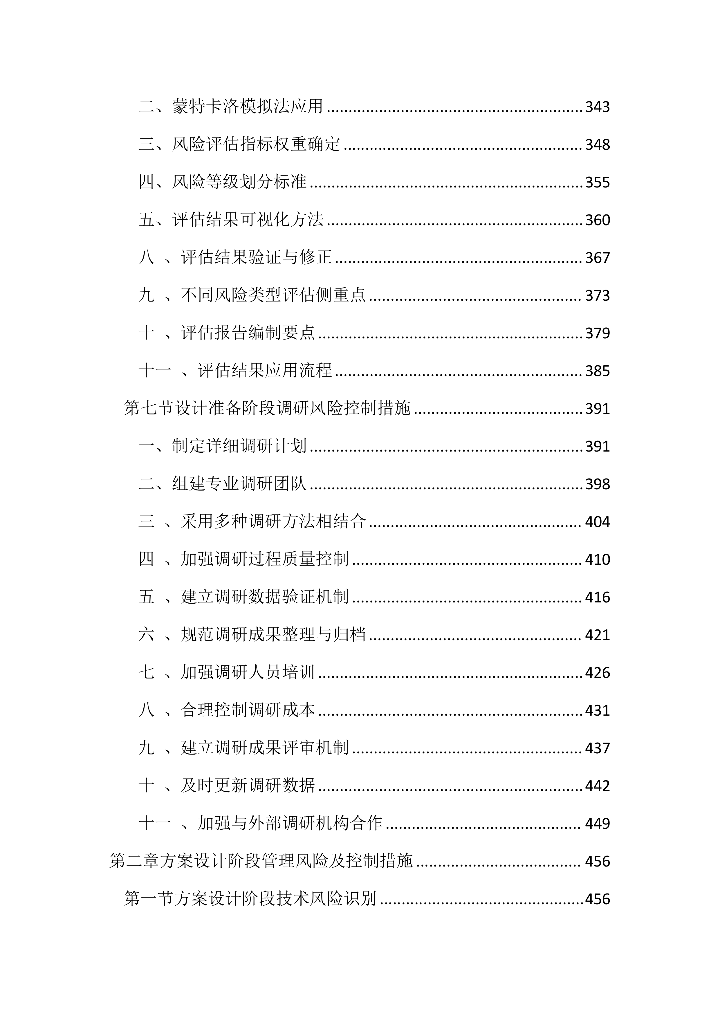 设计管理风险及控制措施投标文件（4013页）.docx 第4页