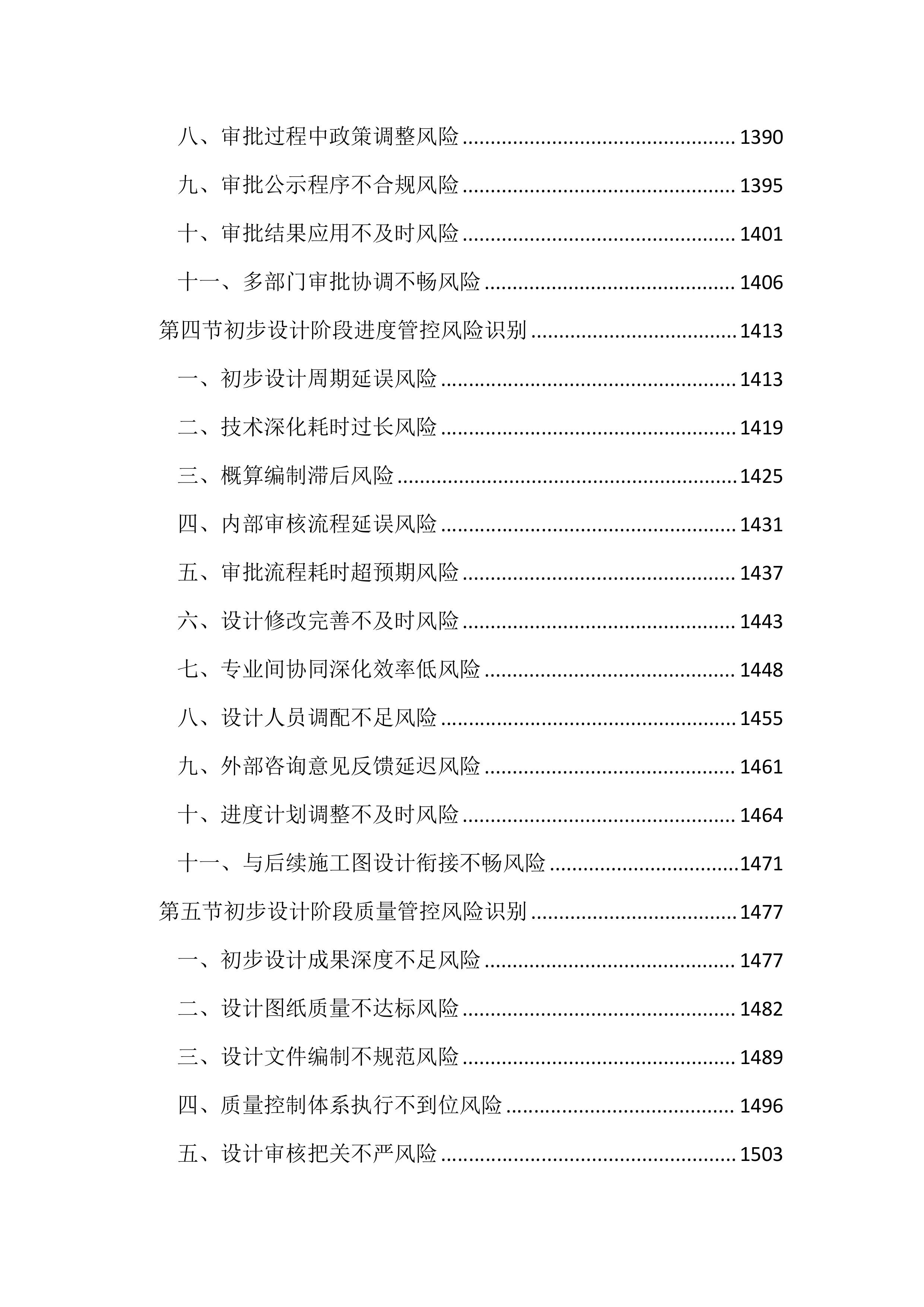 设计管理风险及控制措施投标文件（4013页）.docx 第13页
