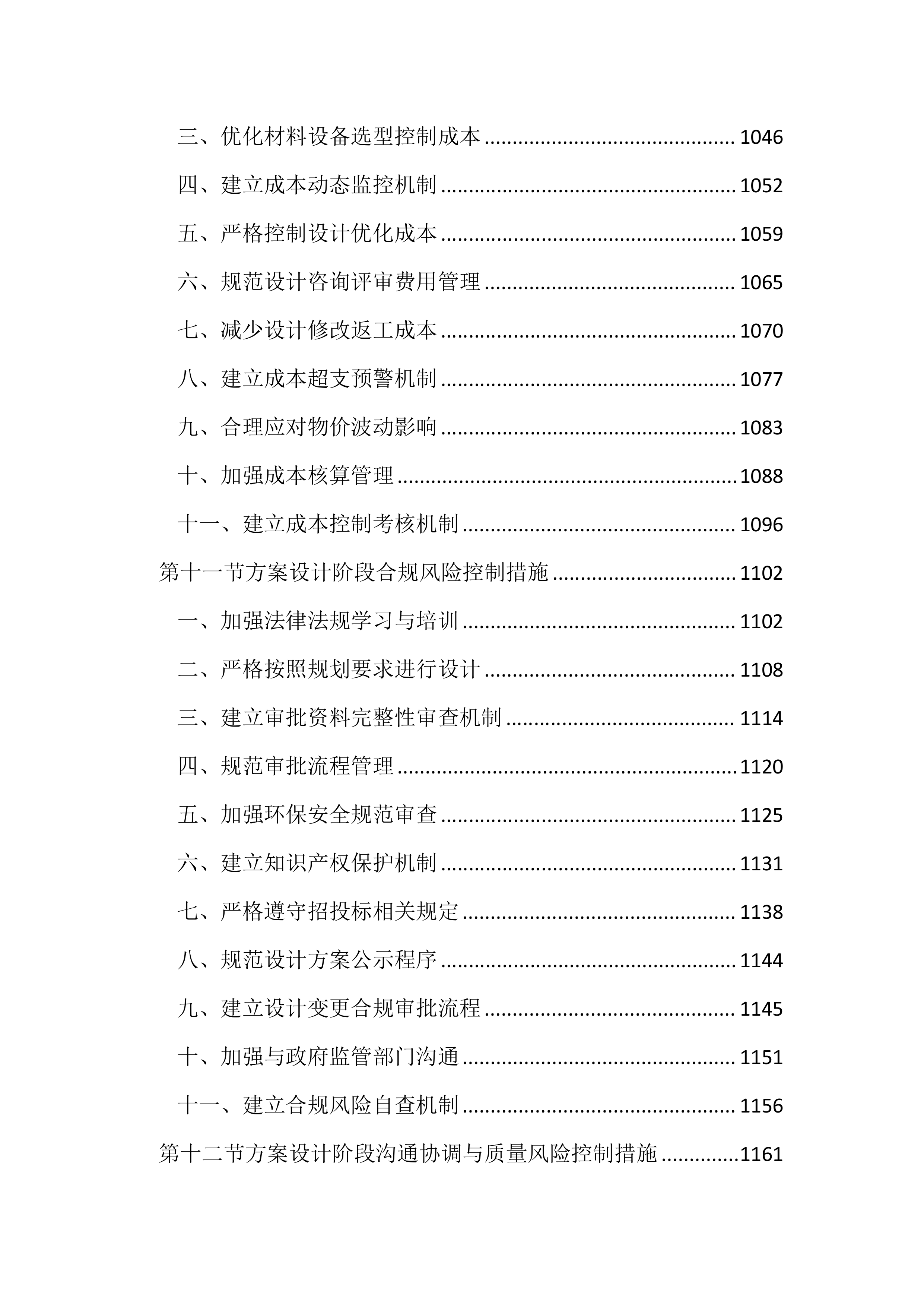 设计管理风险及控制措施投标文件（4013页）.docx 第10页