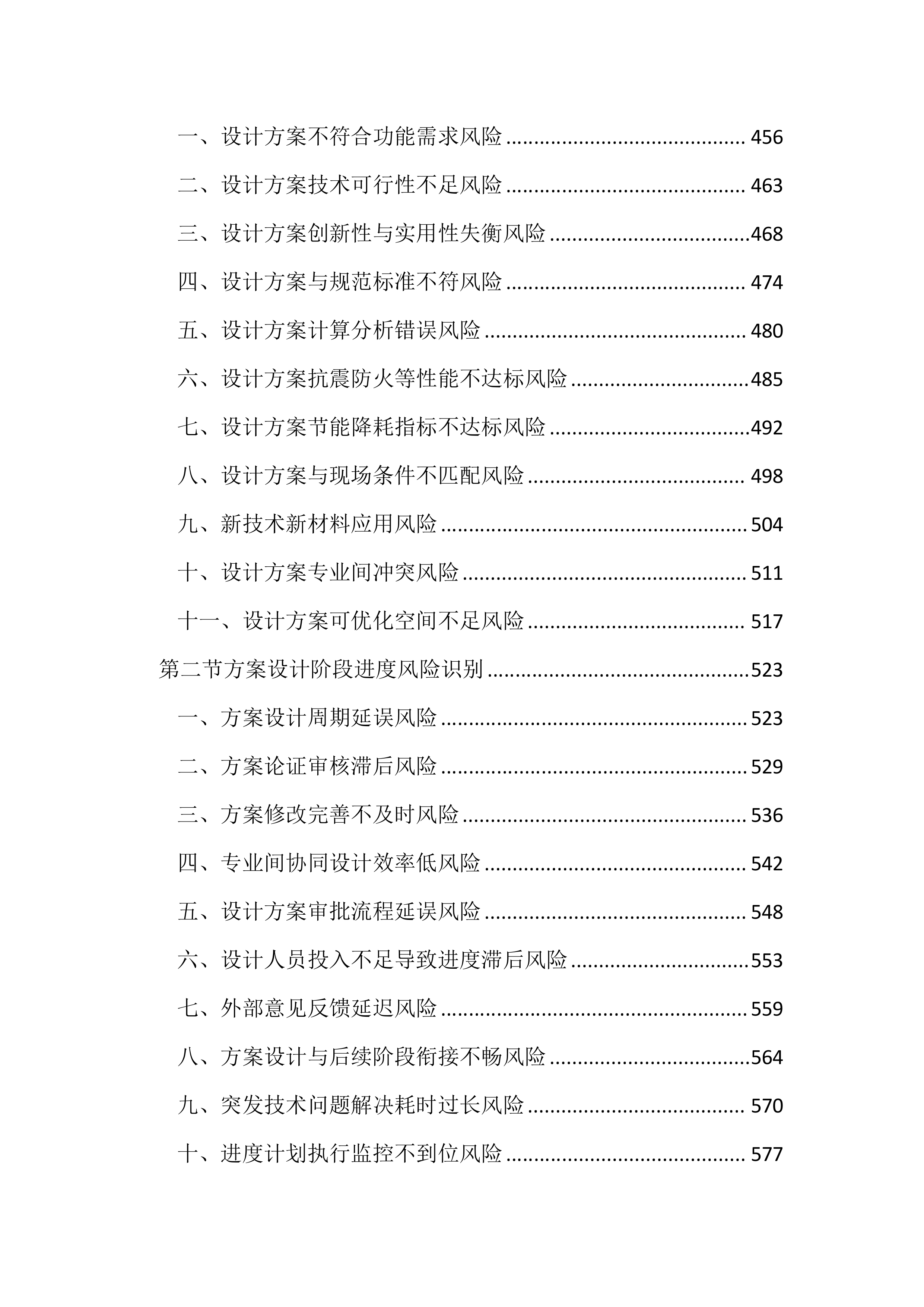 设计管理风险及控制措施投标文件（4013页）.docx 第5页