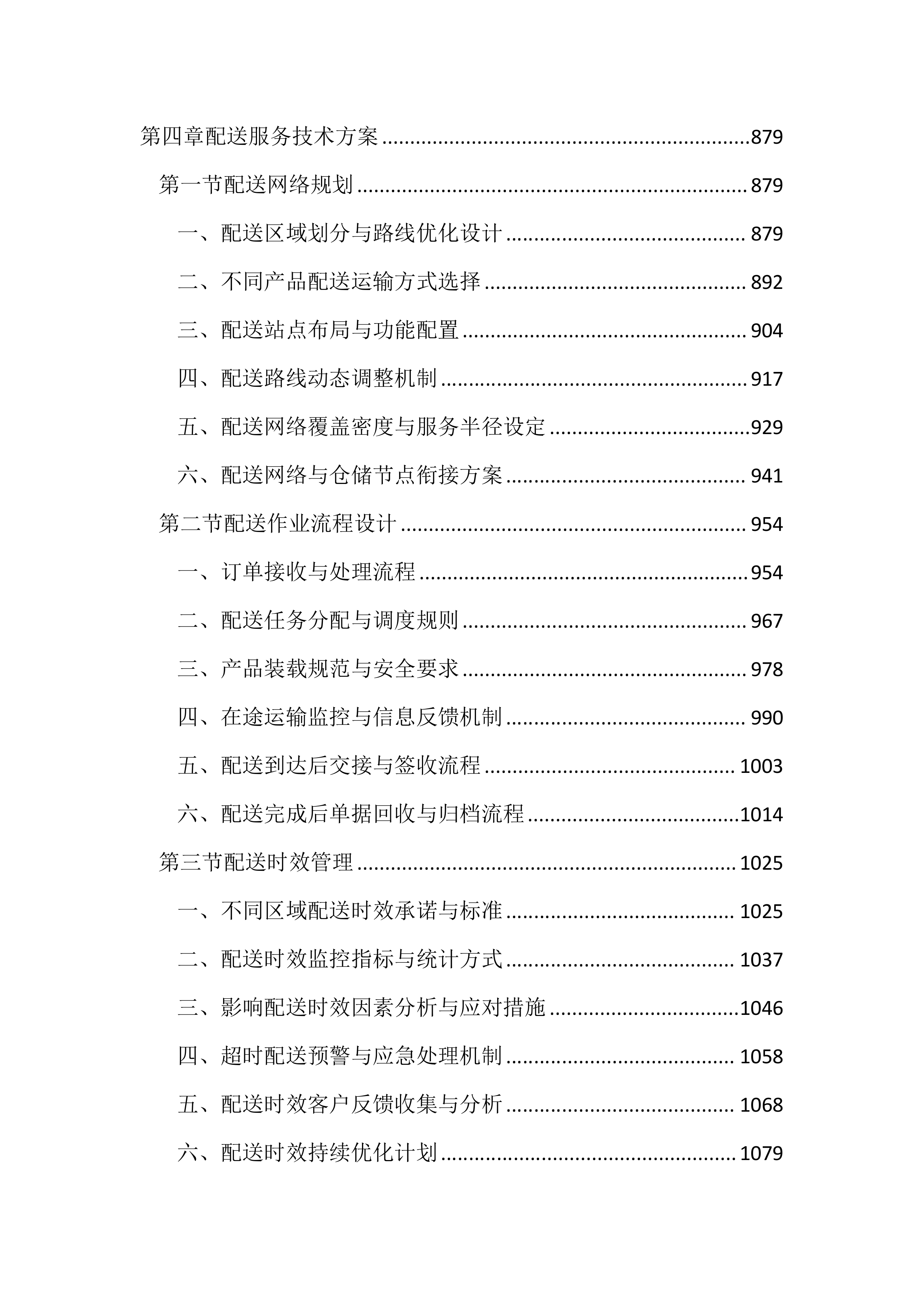 儿童食品日常用品供货服务投标方案（3937页）.docx 第5页