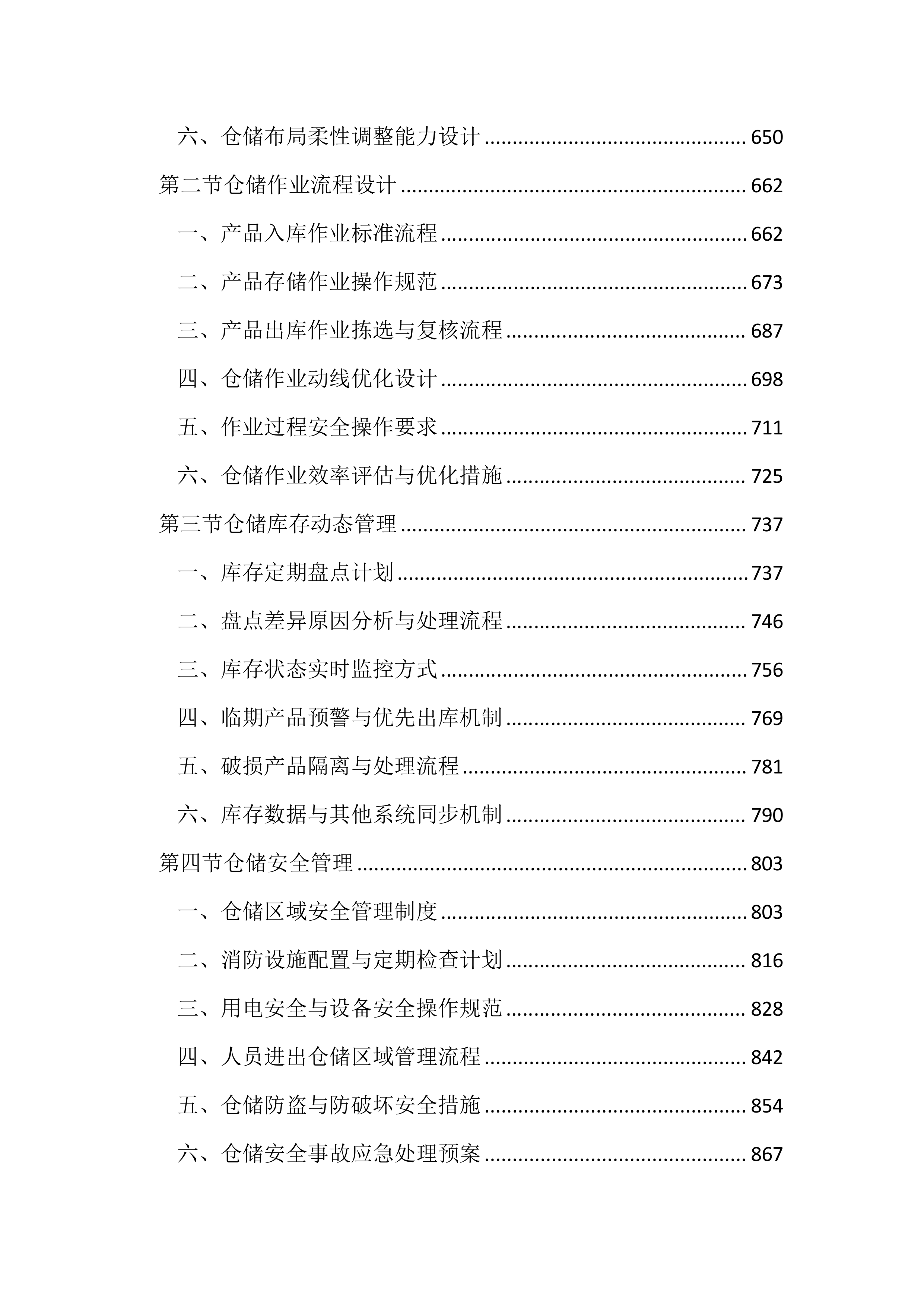 儿童食品日常用品供货服务投标方案（3937页）.docx 第4页