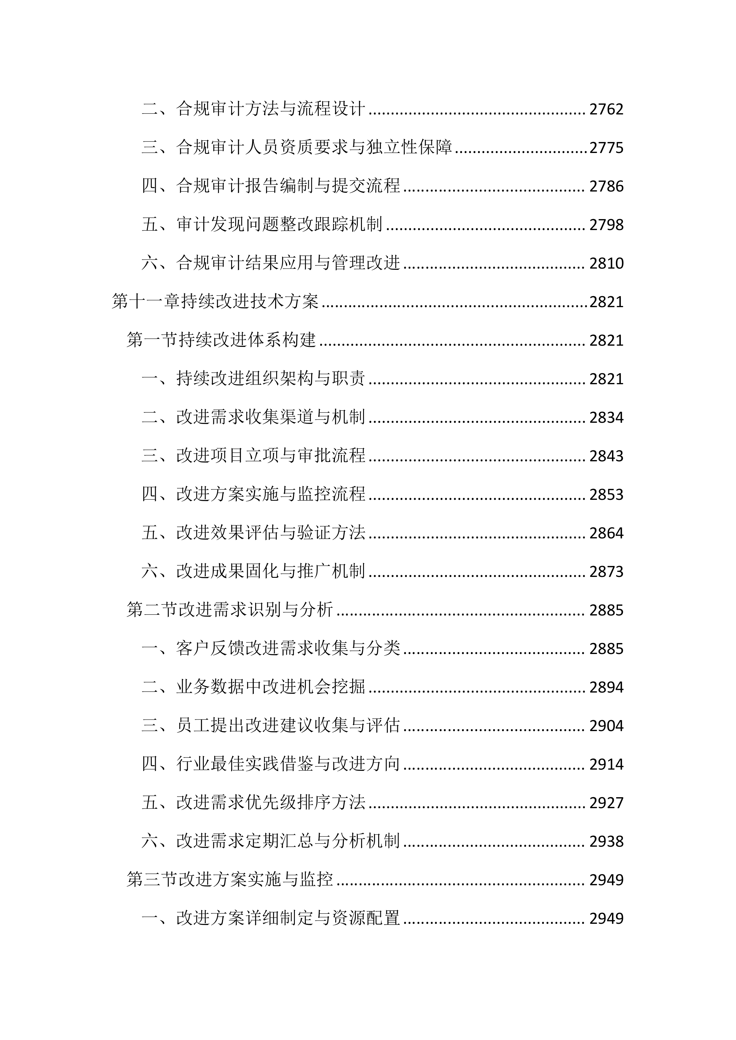 儿童食品日常用品供货服务投标方案（3937页）.docx 第14页