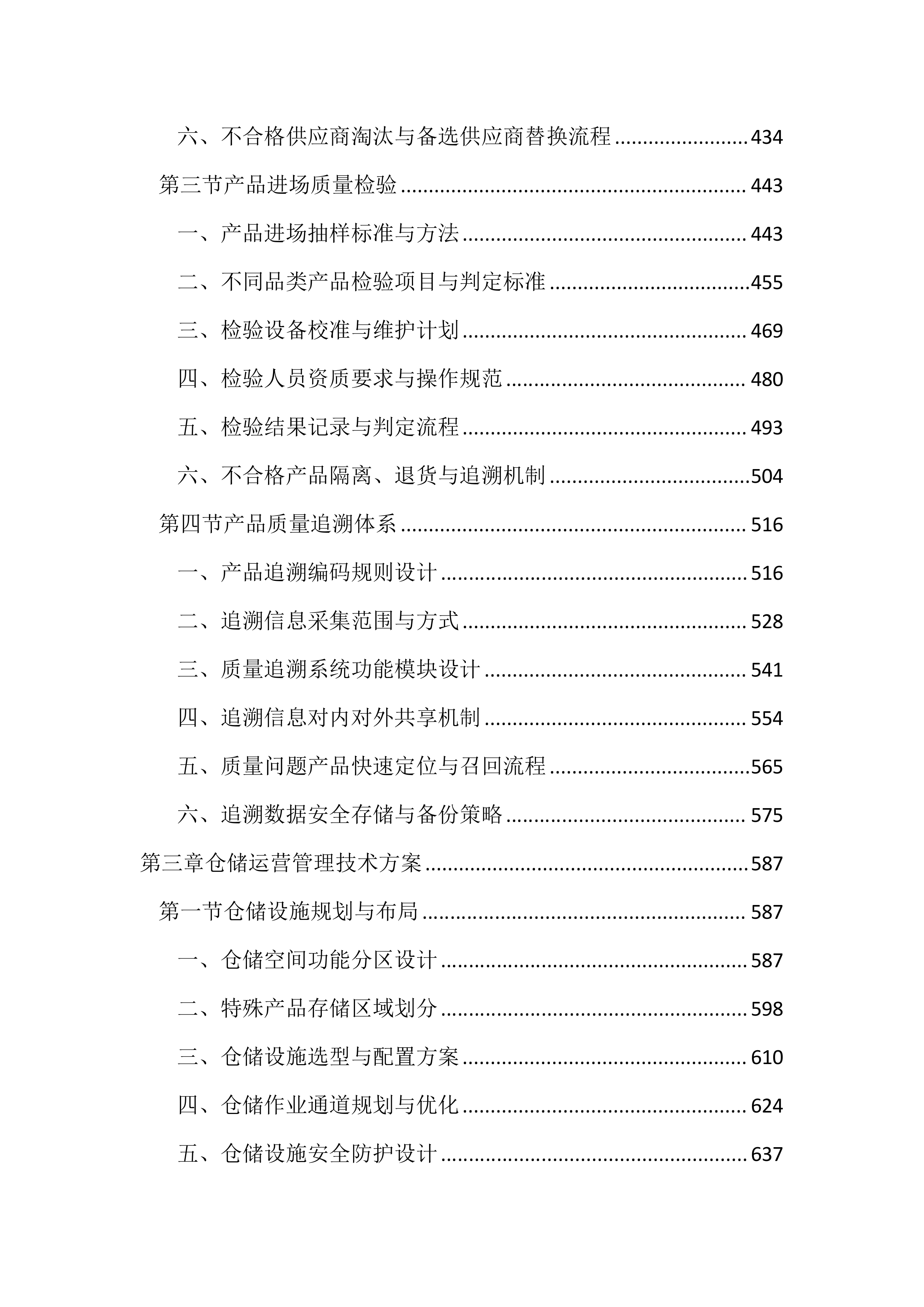儿童食品日常用品供货服务投标方案（3937页）.docx 第3页