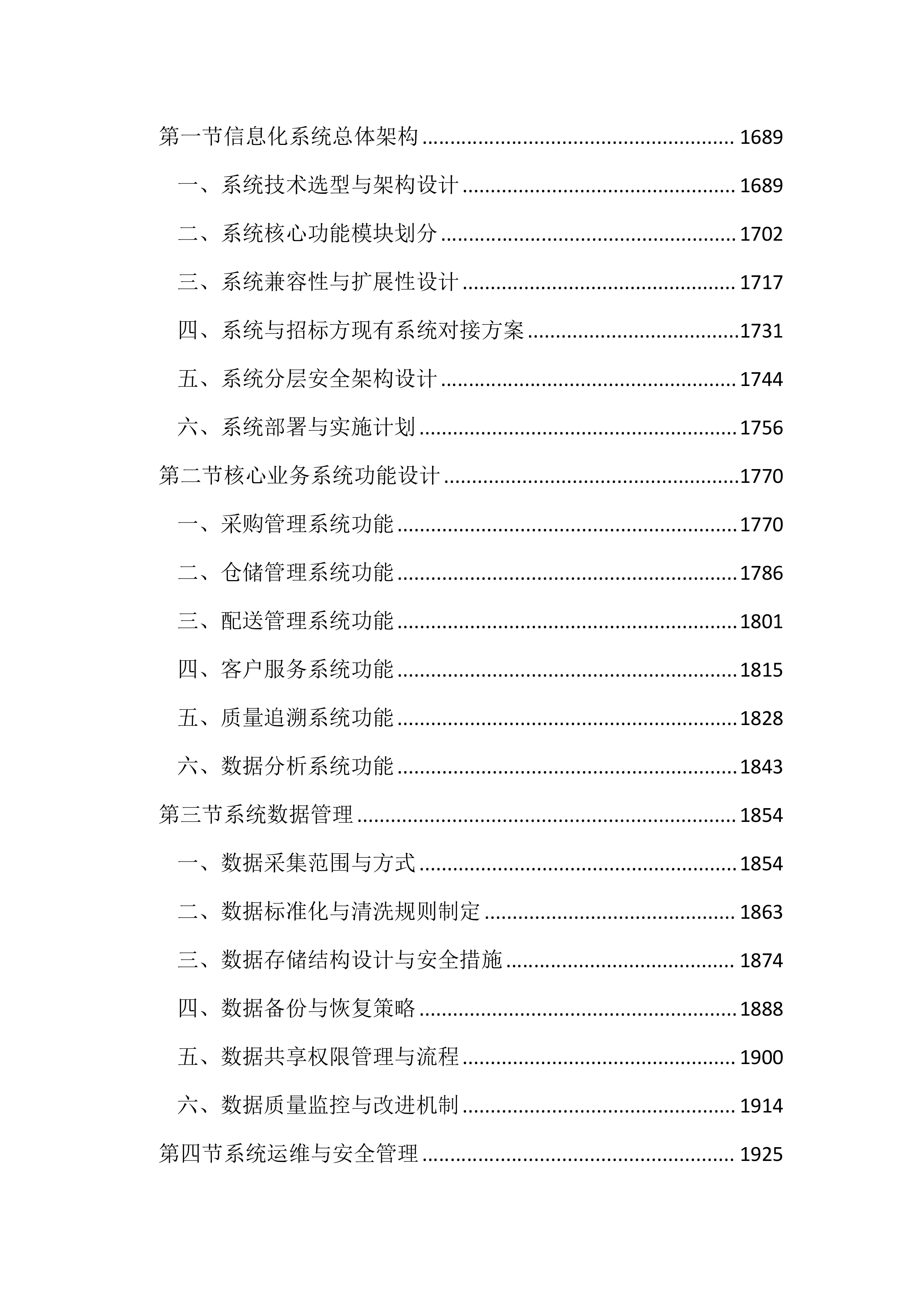 儿童食品日常用品供货服务投标方案（3937页）.docx 第9页