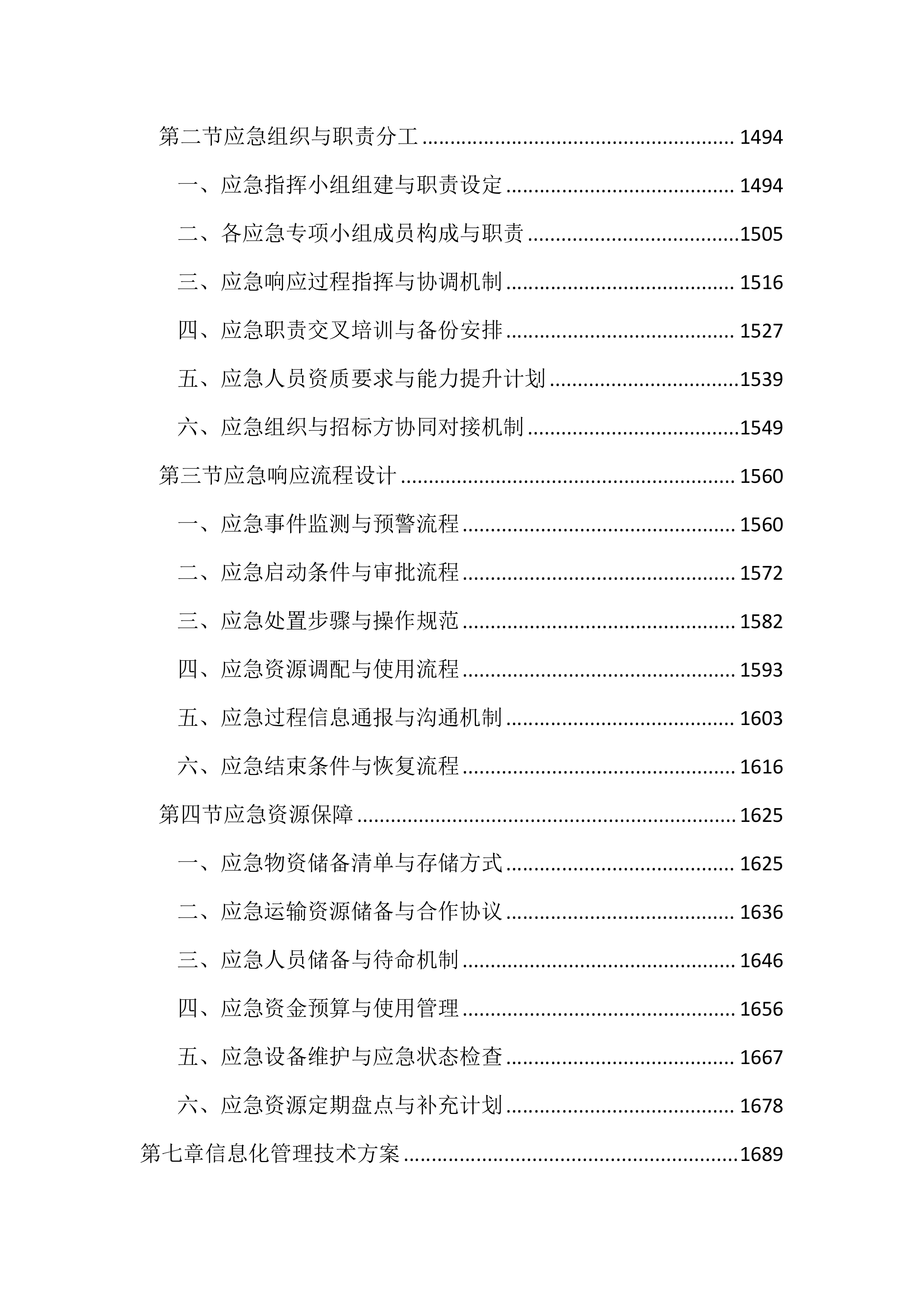 儿童食品日常用品供货服务投标方案（3937页）.docx 第8页
