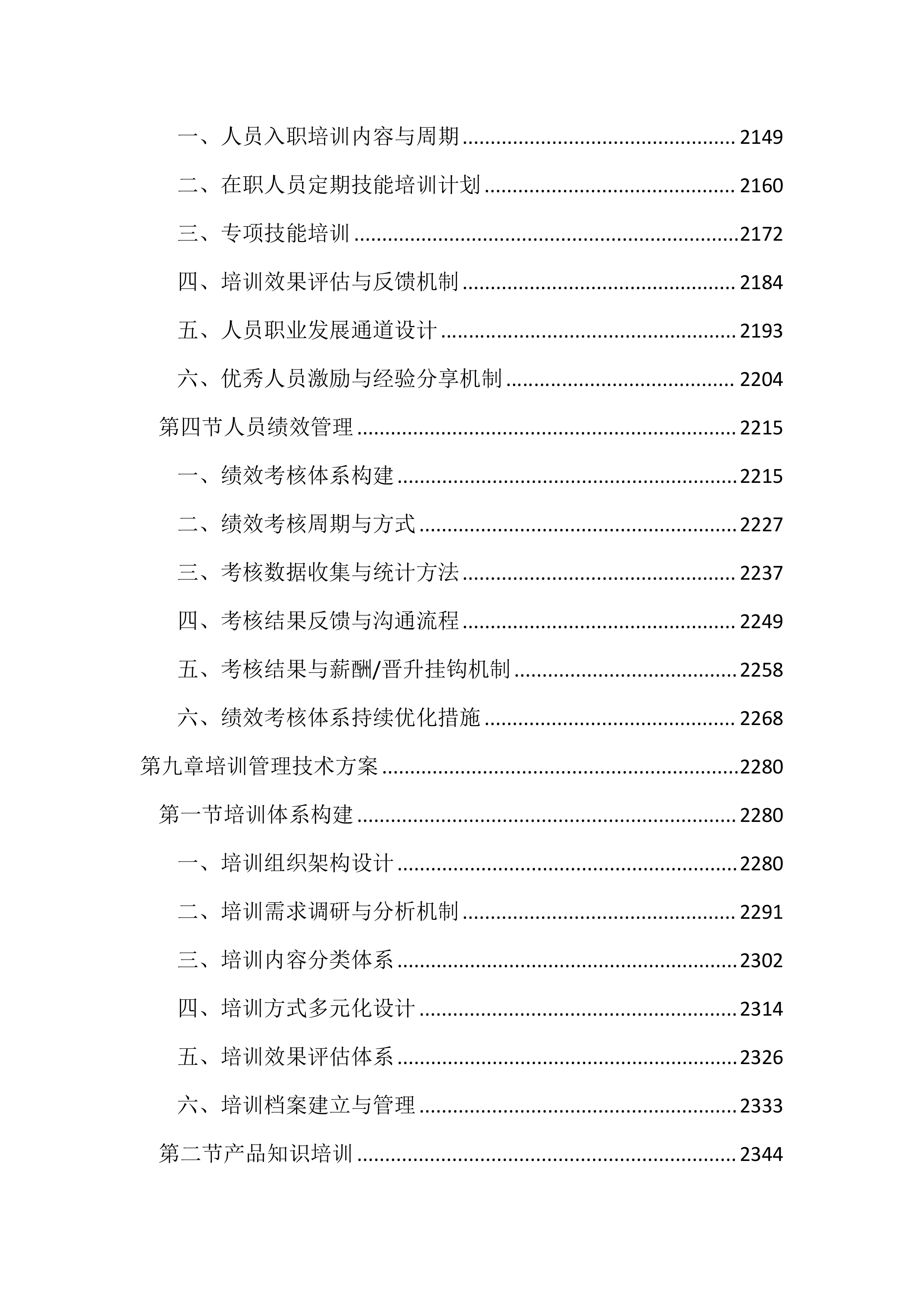 儿童食品日常用品供货服务投标方案（3937页）.docx 第11页