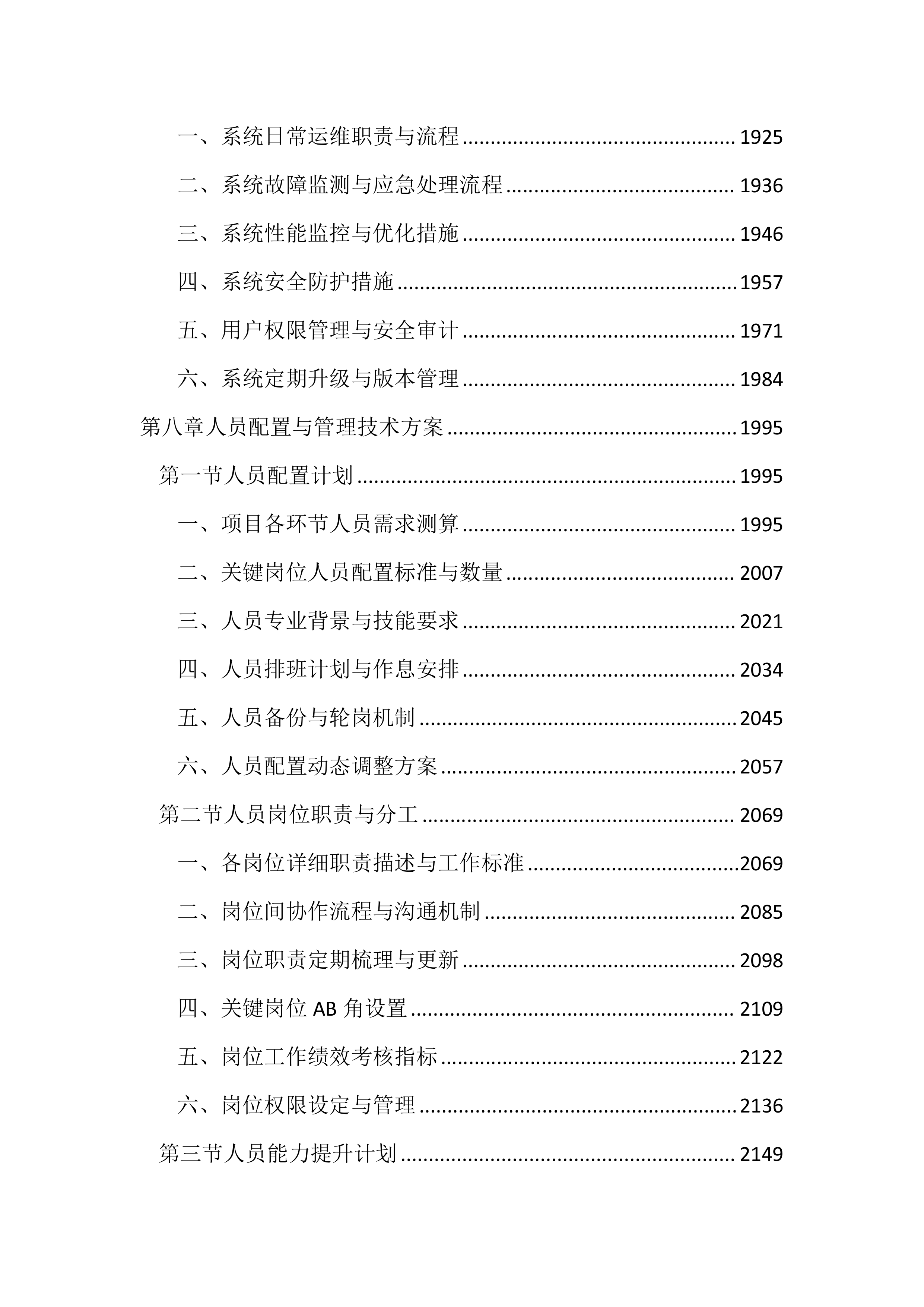 儿童食品日常用品供货服务投标方案（3937页）.docx 第10页