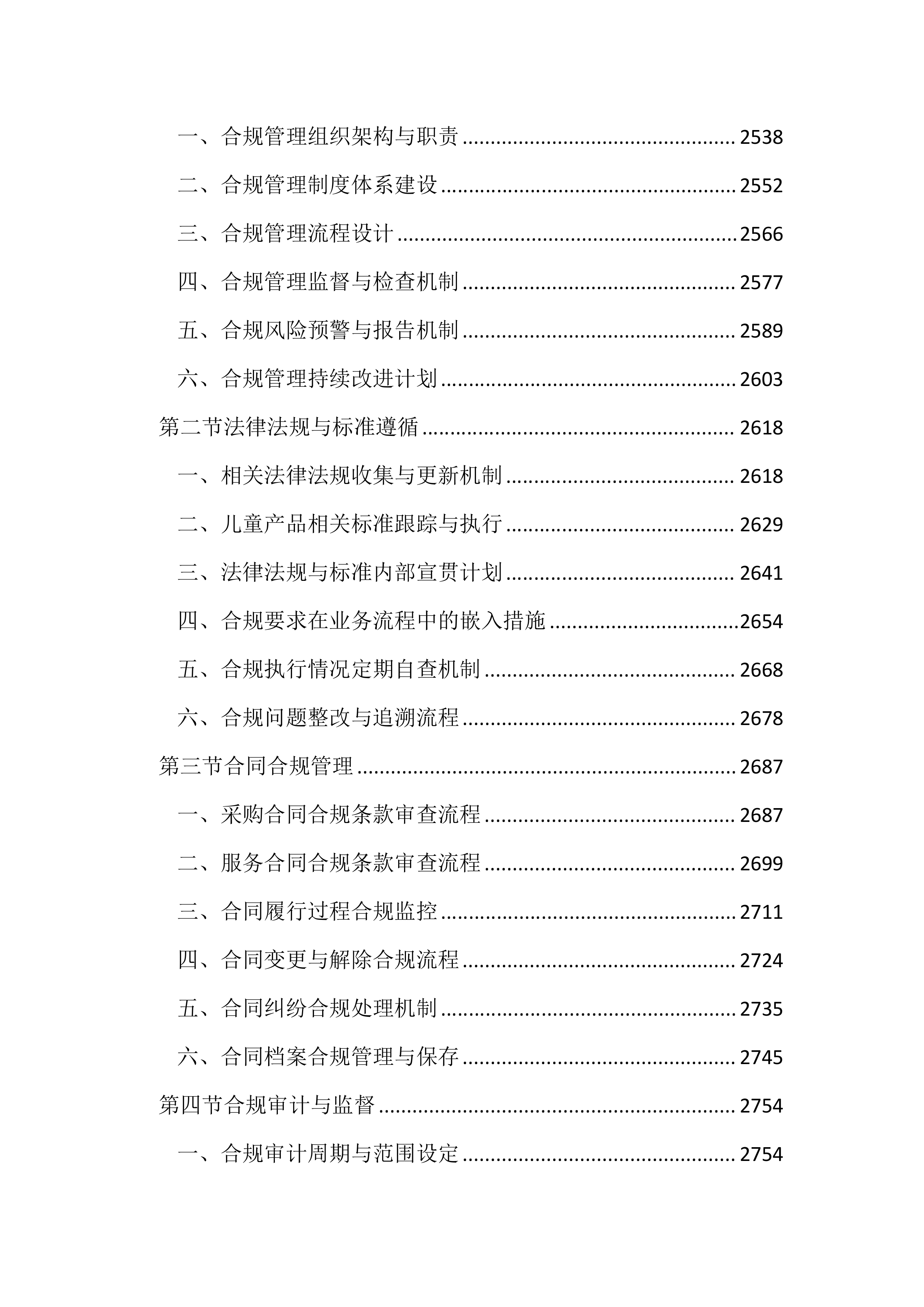 儿童食品日常用品供货服务投标方案（3937页）.docx 第13页