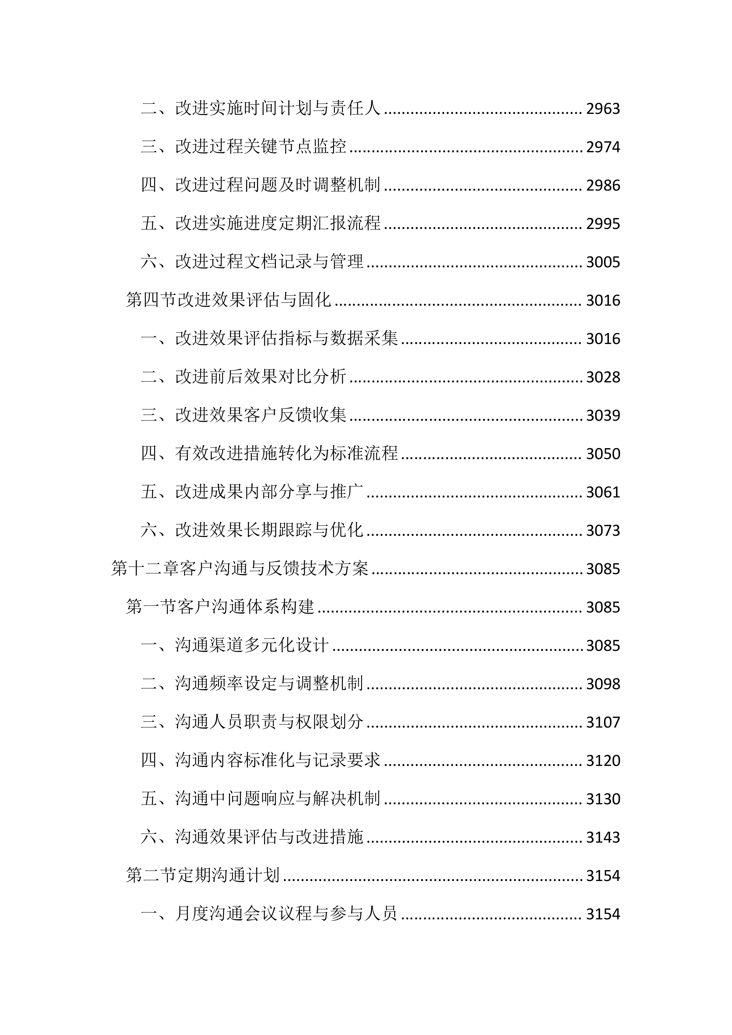 儿童食品日常用品供货服务投标方案（3937页）.docx 第15页