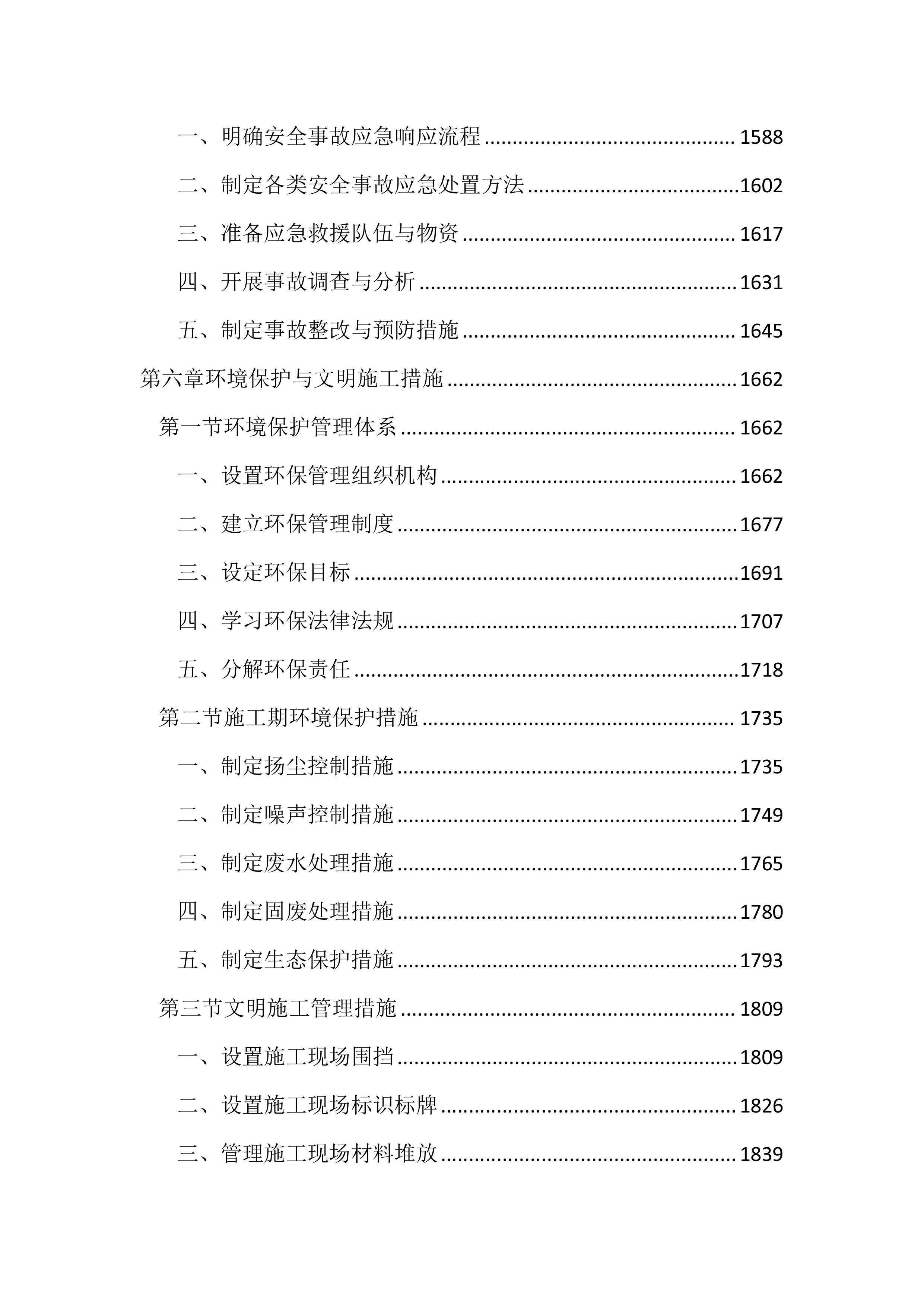 村道路改造提升项目投标文件（3777页）.docx 第7页