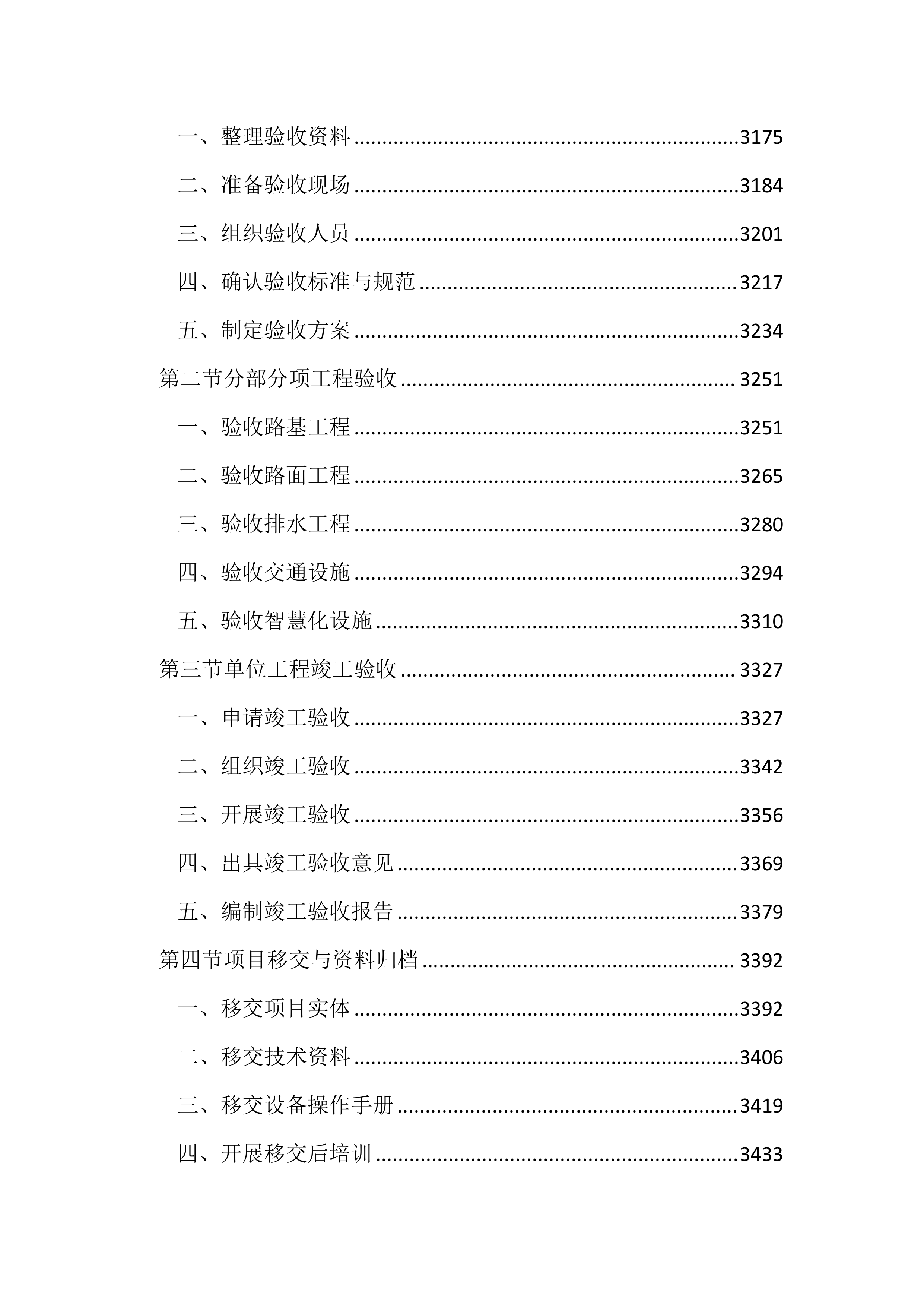 村道路改造提升项目投标文件（3777页）.docx 第13页
