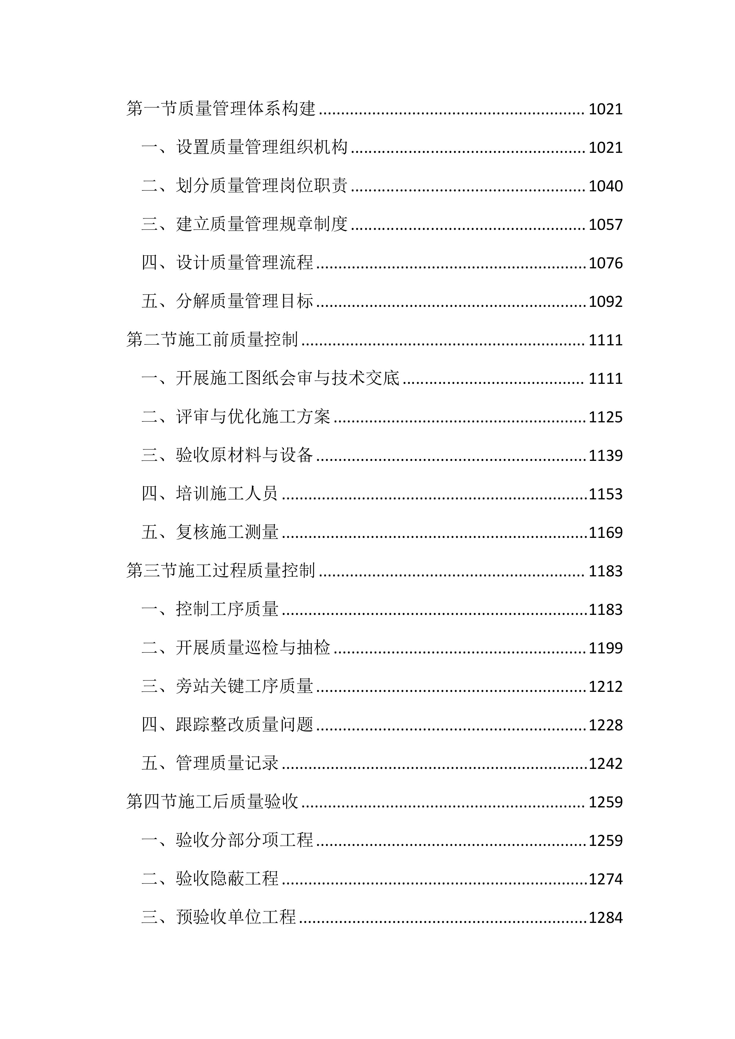 村道路改造提升项目投标文件（3777页）.docx 第5页