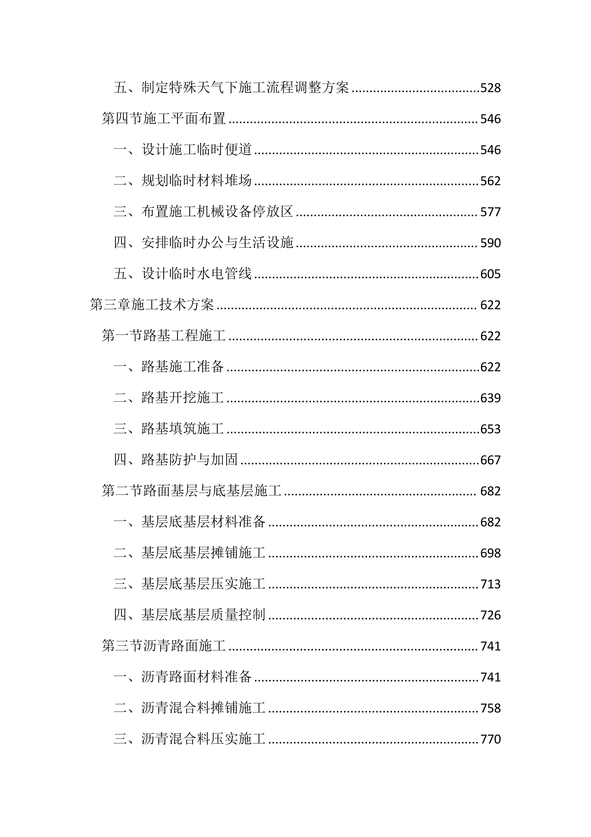 村道路改造提升项目投标文件（3777页）.docx 第3页