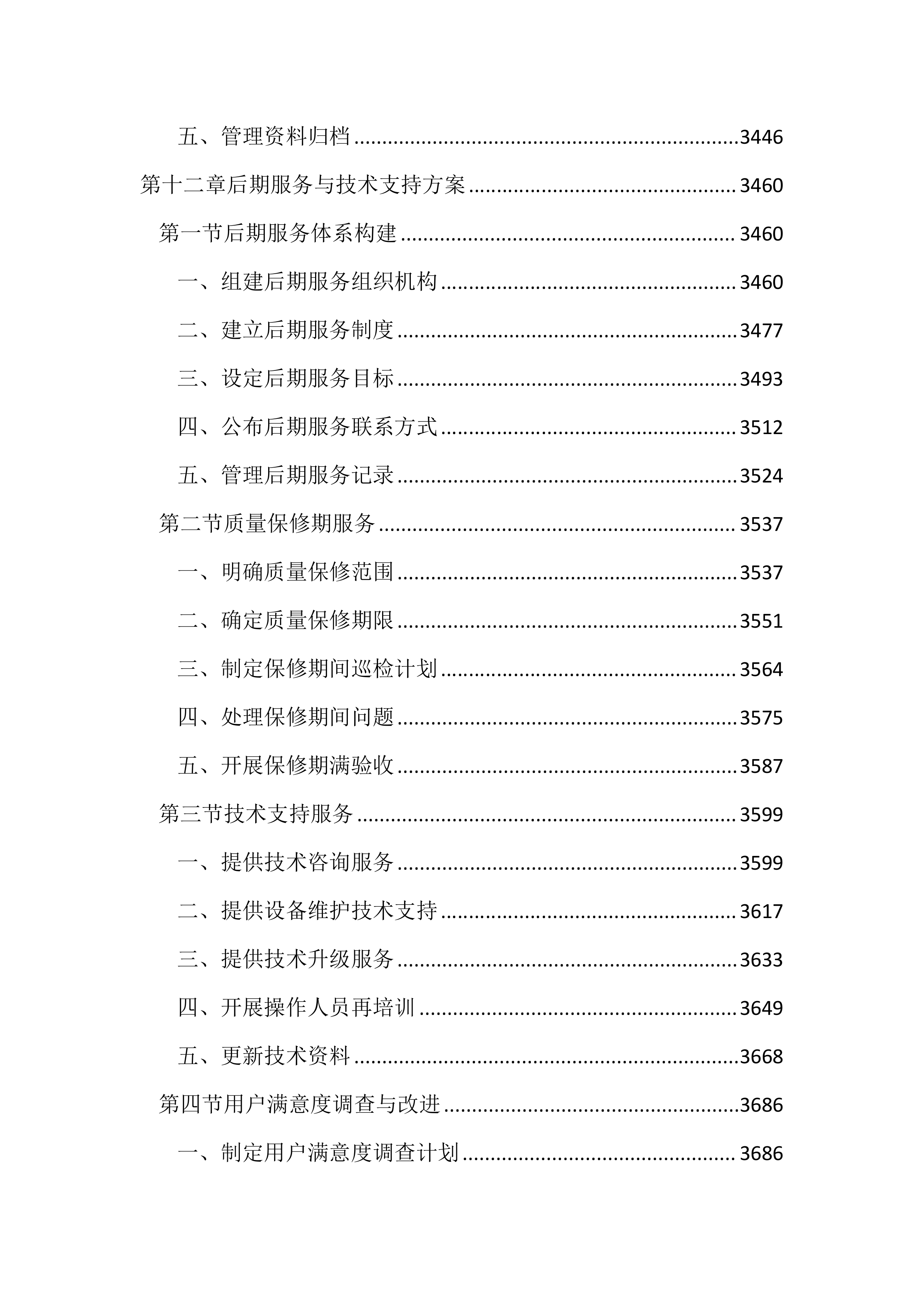 村道路改造提升项目投标文件（3777页）.docx 第14页