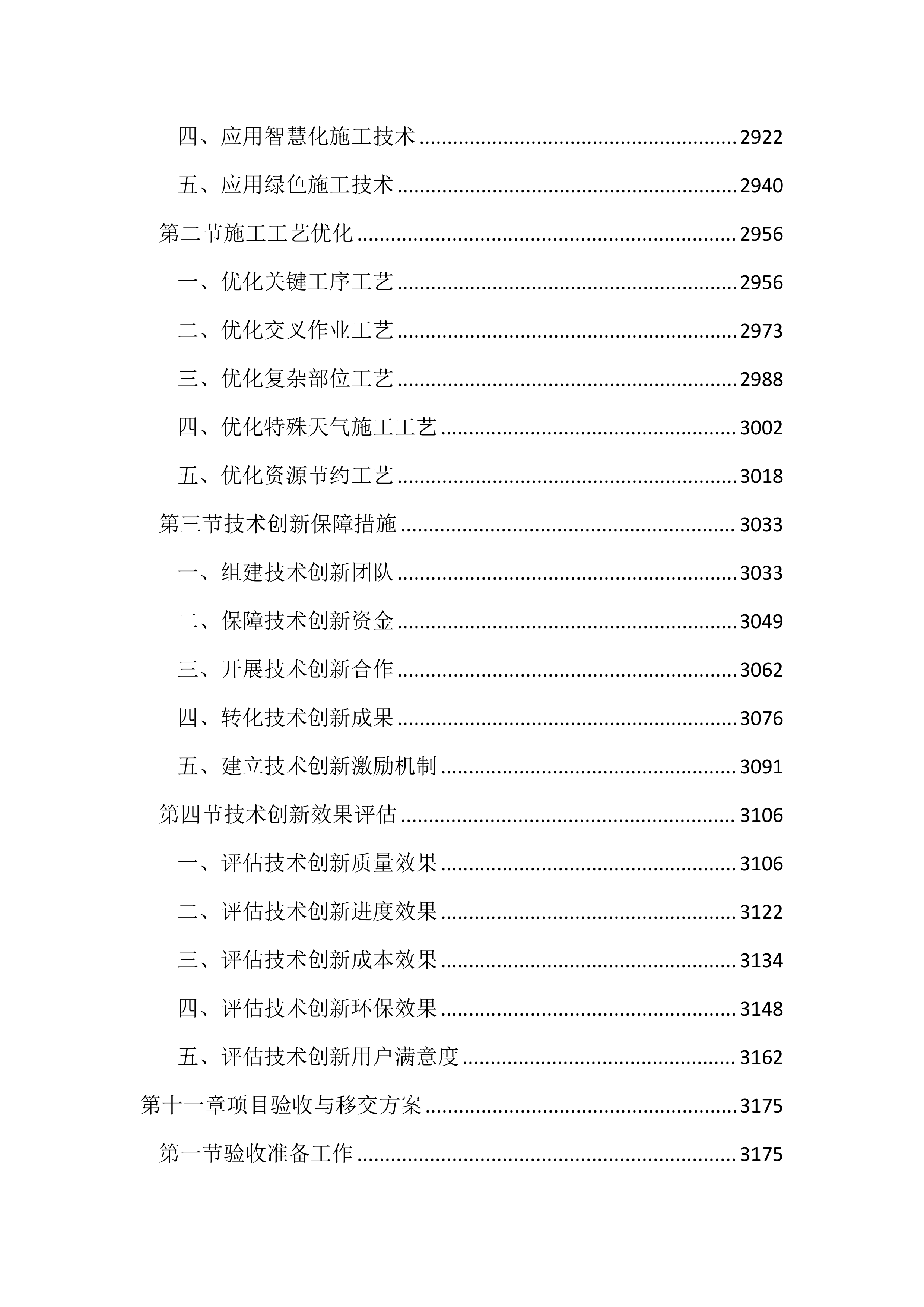 村道路改造提升项目投标文件（3777页）.docx 第12页